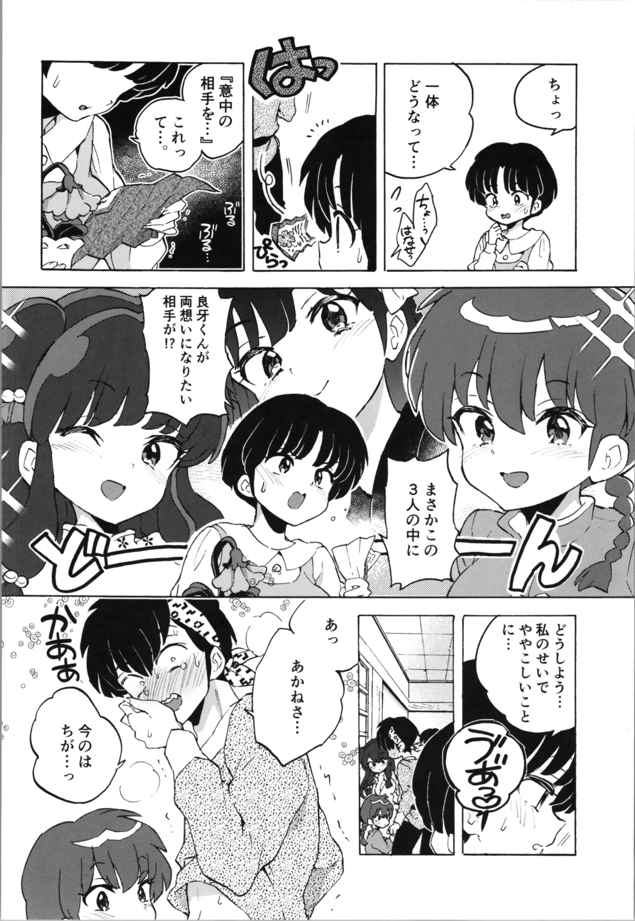 ブタも歩けば棒に当たる Page.12