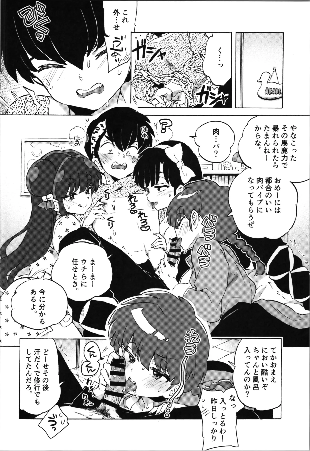 ブタも歩けば棒に当たる Page.14