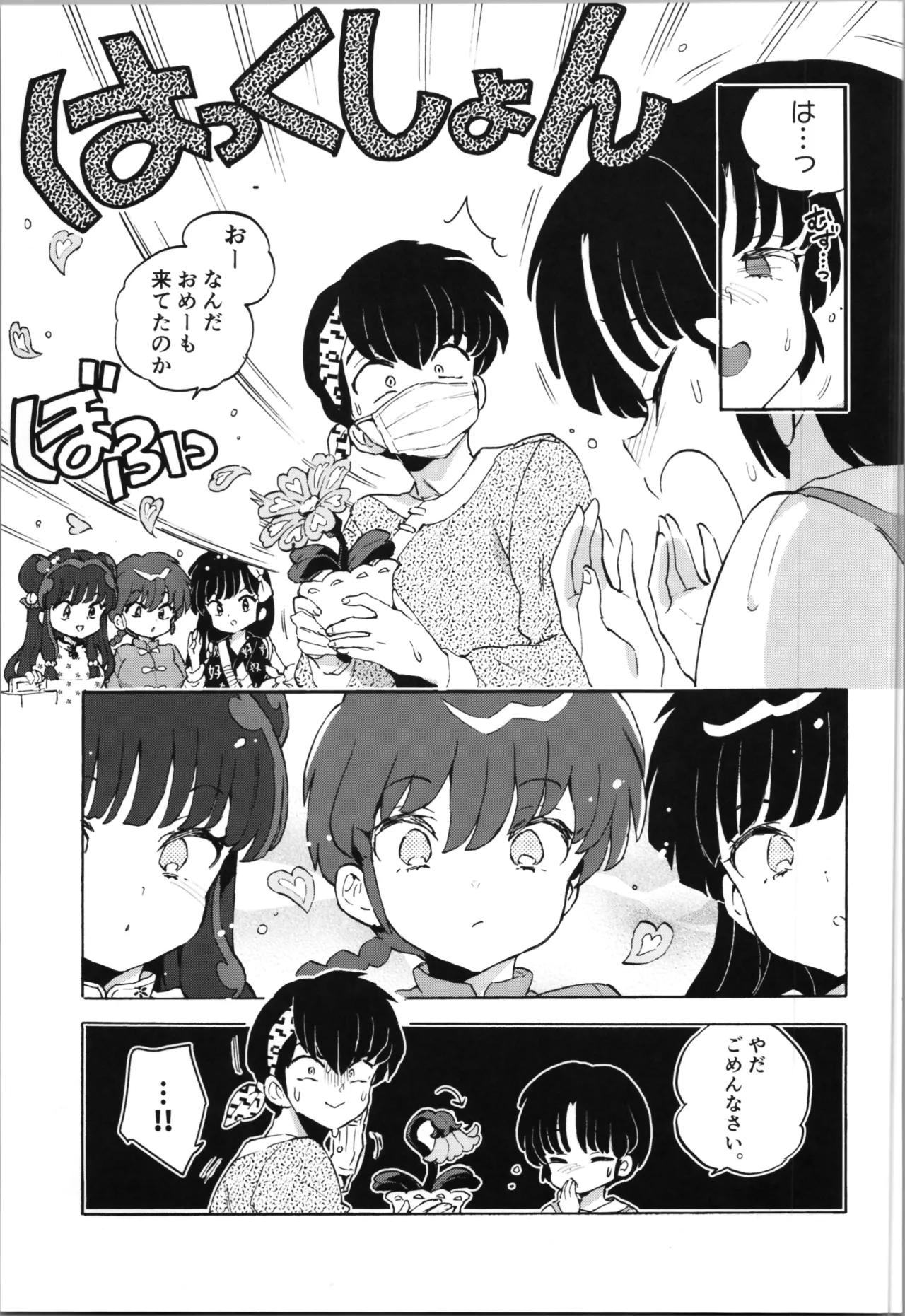 ブタも歩けば棒に当たる Page.9