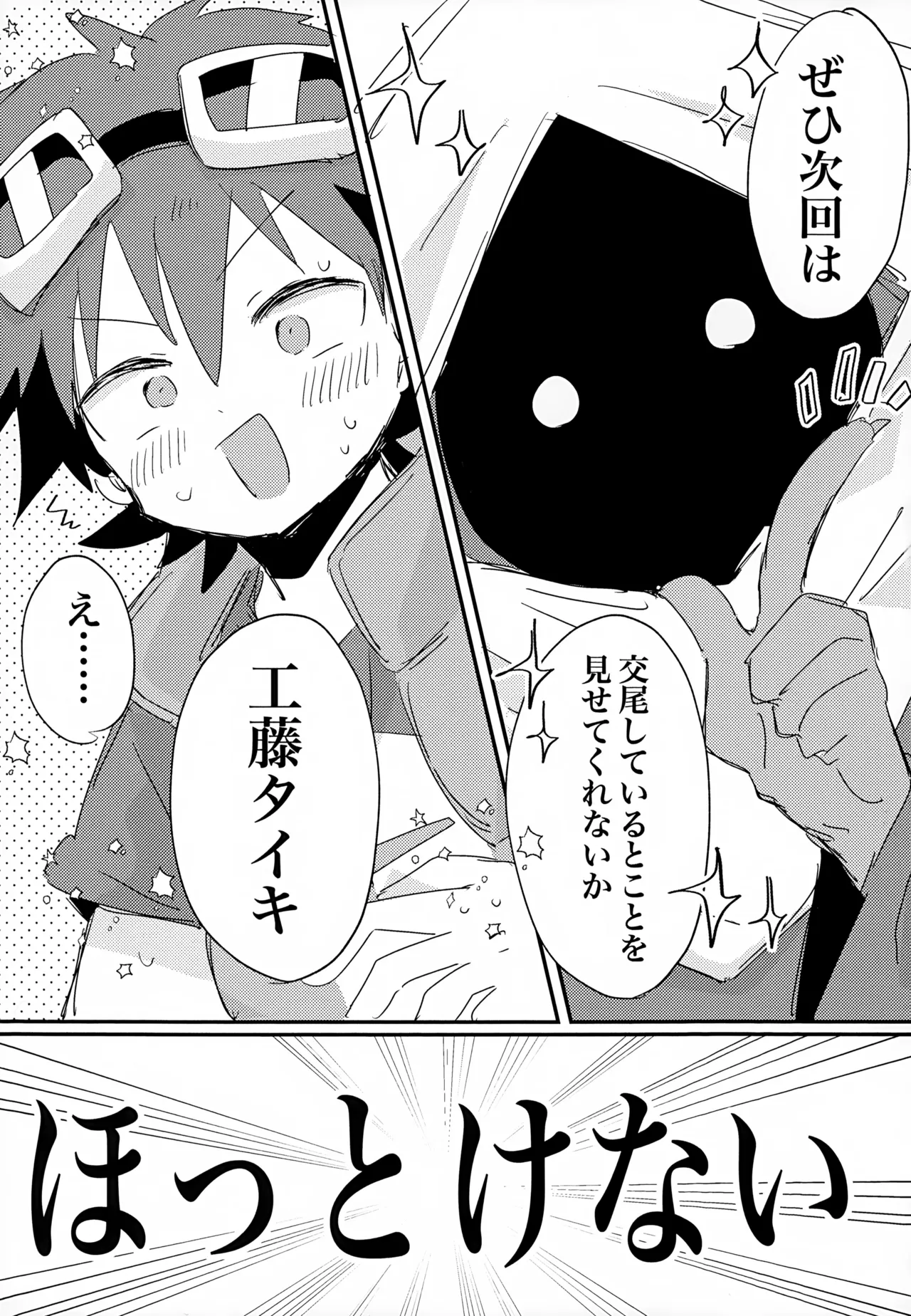 魔性の実験動物くん Page.17