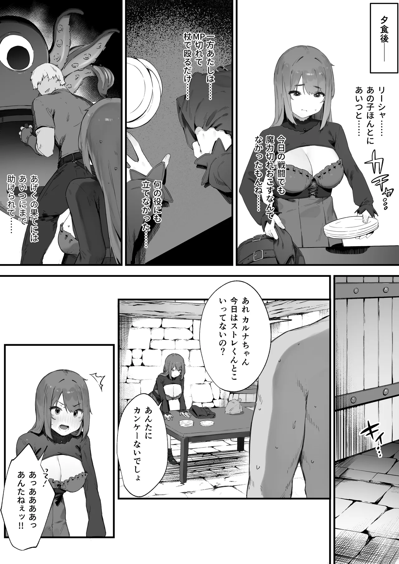 呪いのせいでMPが足りませんっ!! 1-7 Page.13