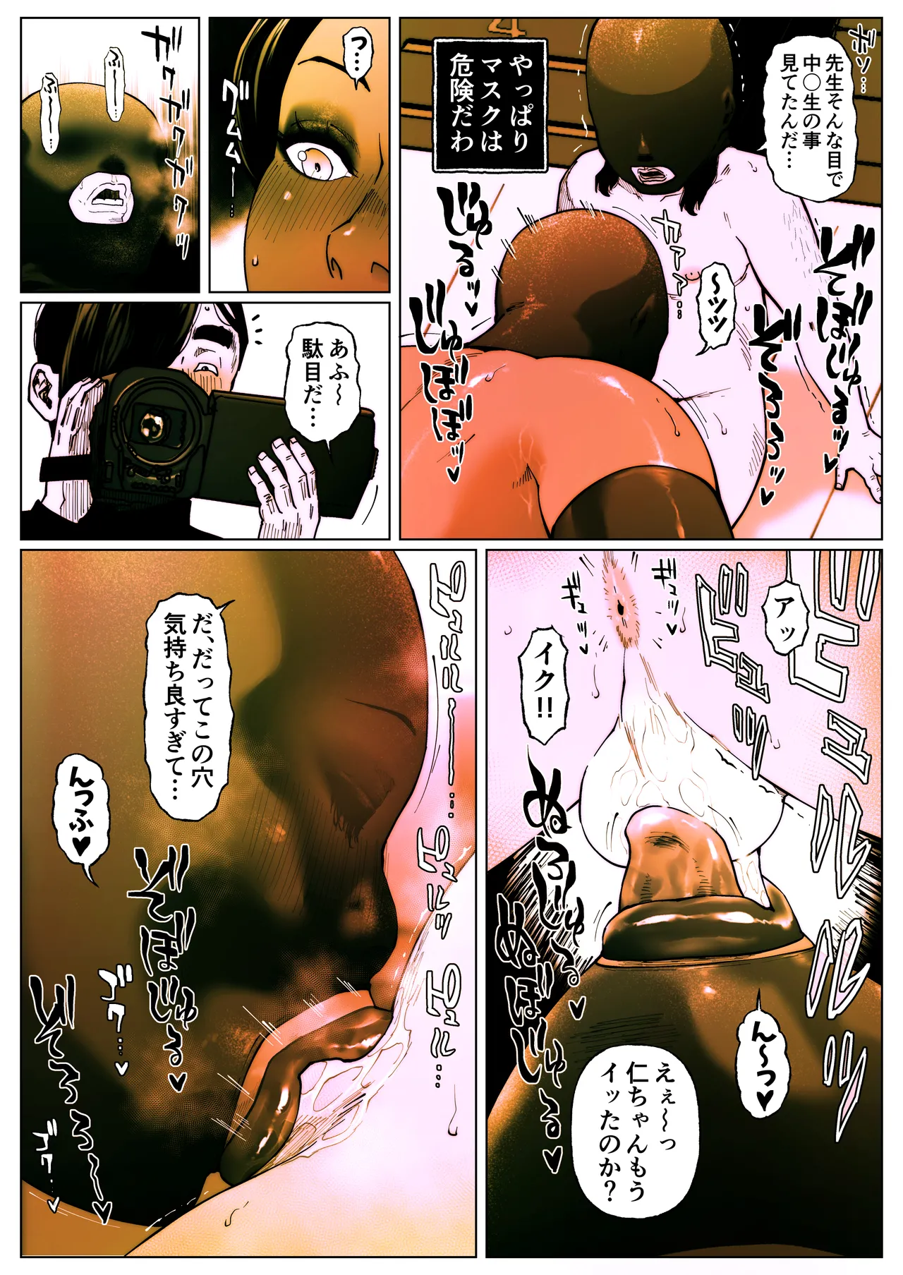 尻壺女教師涼子 4 Page.12