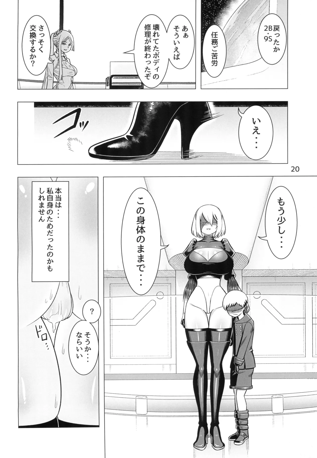 2Bさんと9Sくん Page.22