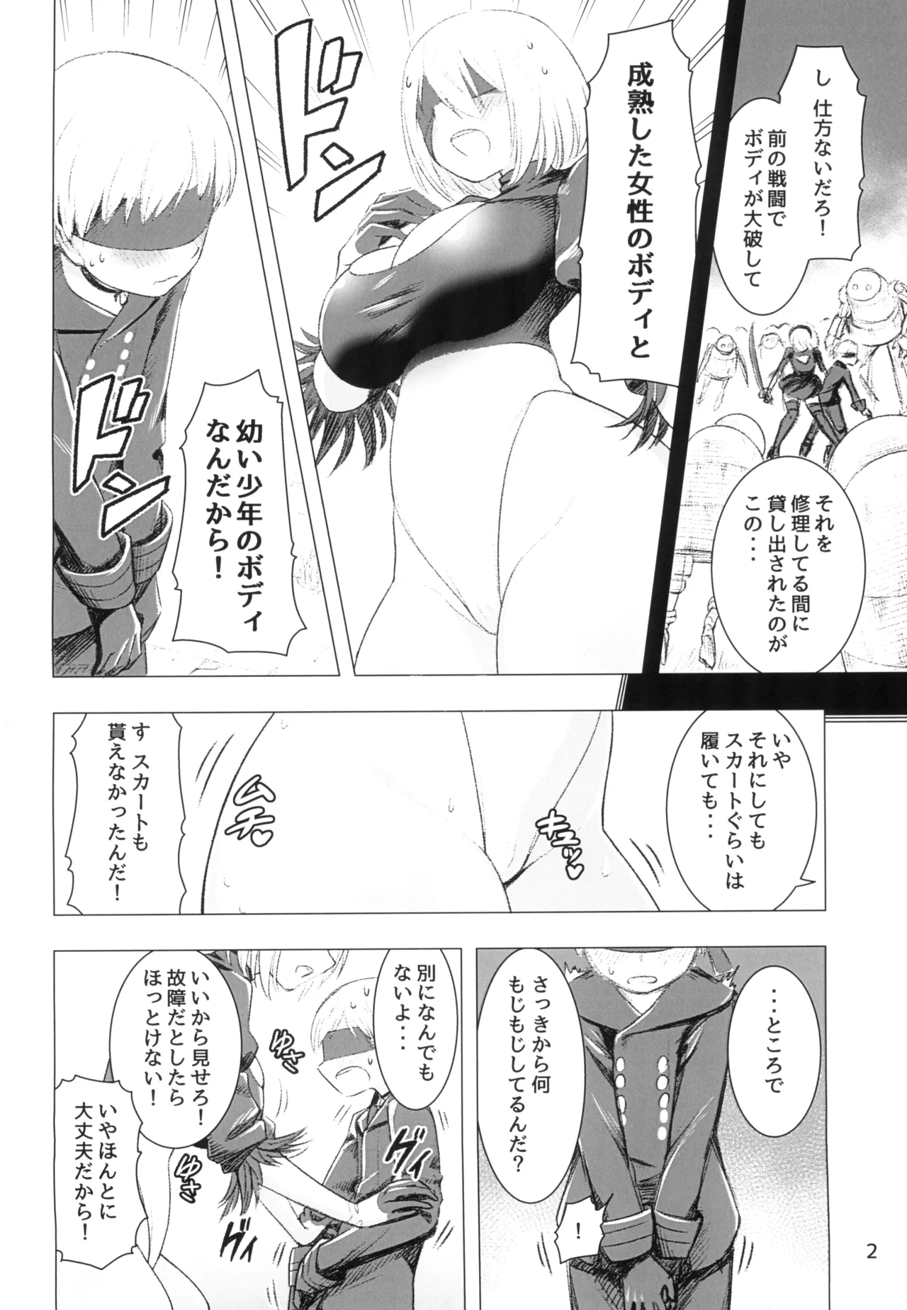 2Bさんと9Sくん Page.4