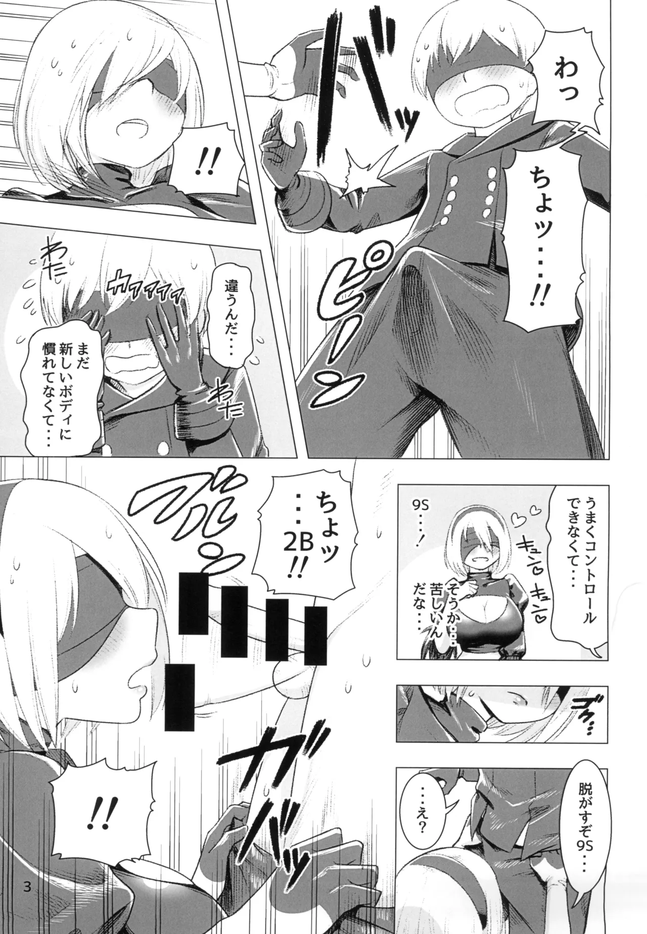 2Bさんと9Sくん Page.5