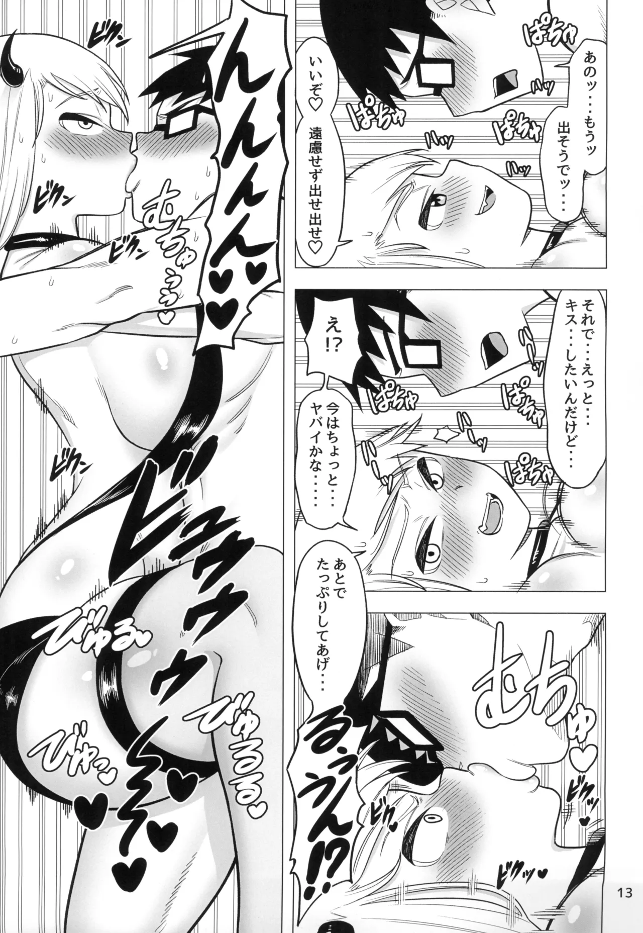 しんだ童がイくところ Page.15