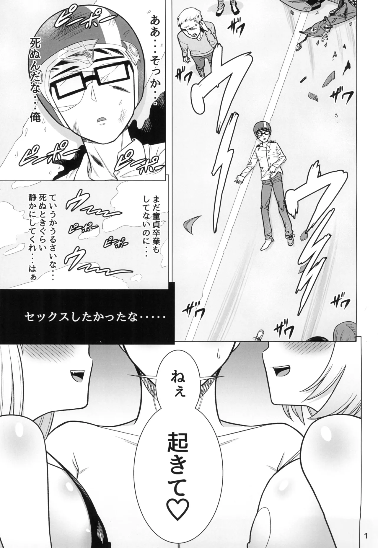 しんだ童がイくところ Page.3