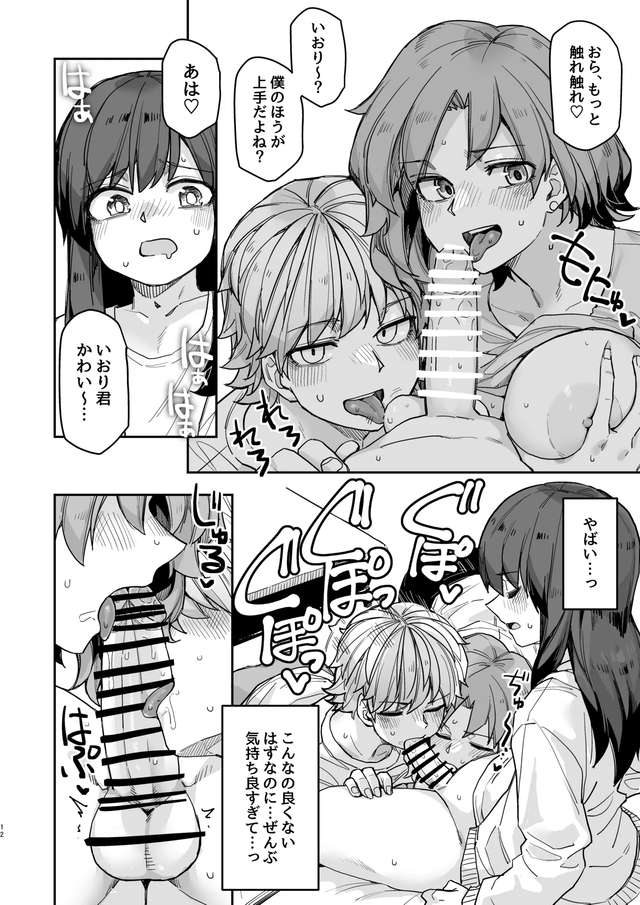 タクノミサンドイッチ! Page.12