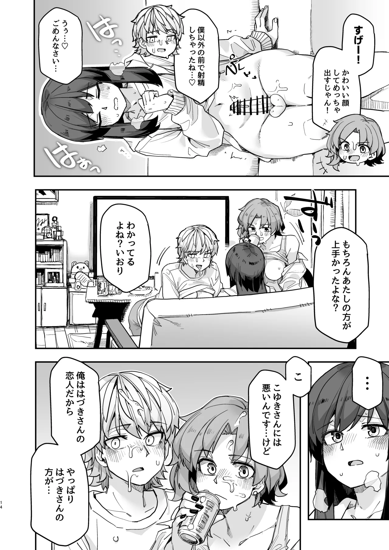 タクノミサンドイッチ! Page.14