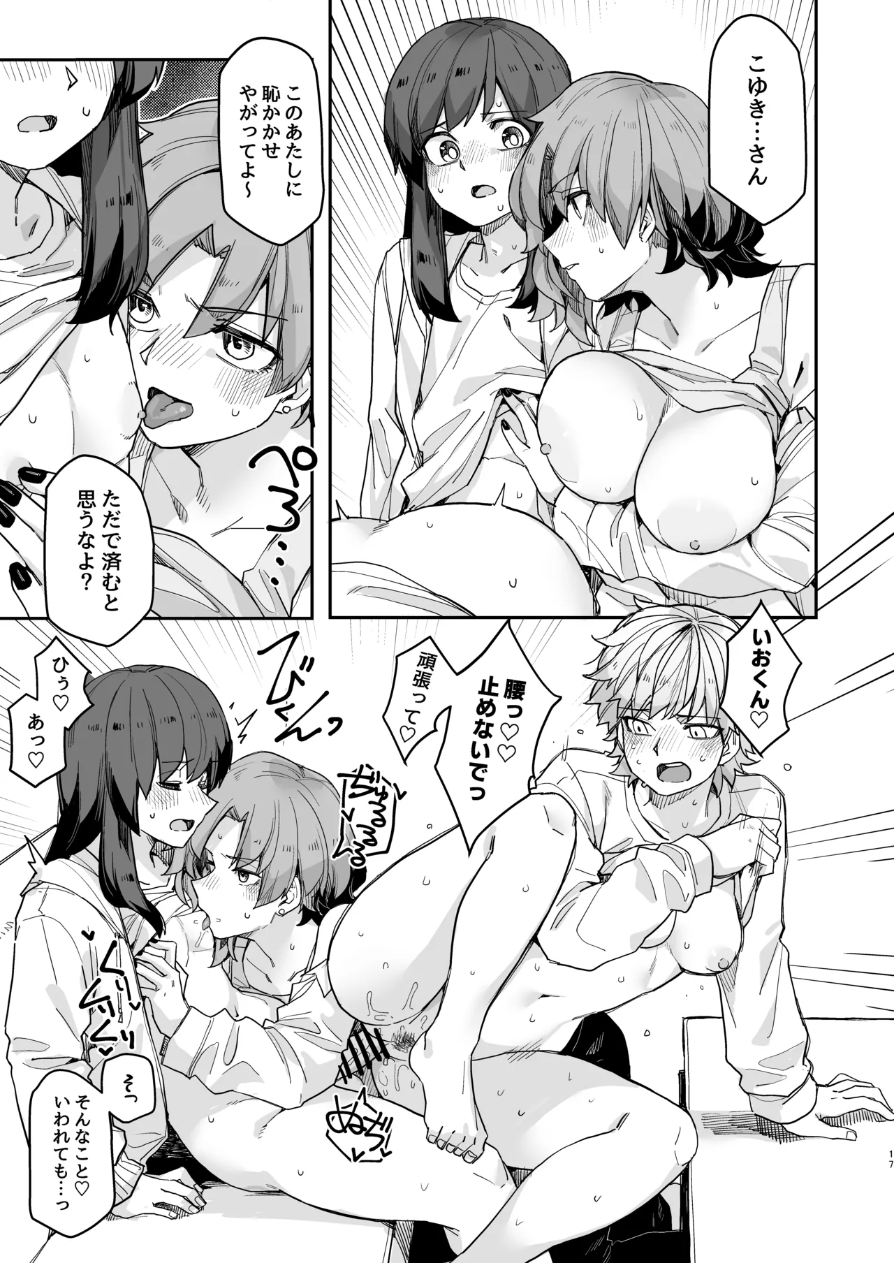 タクノミサンドイッチ! Page.17