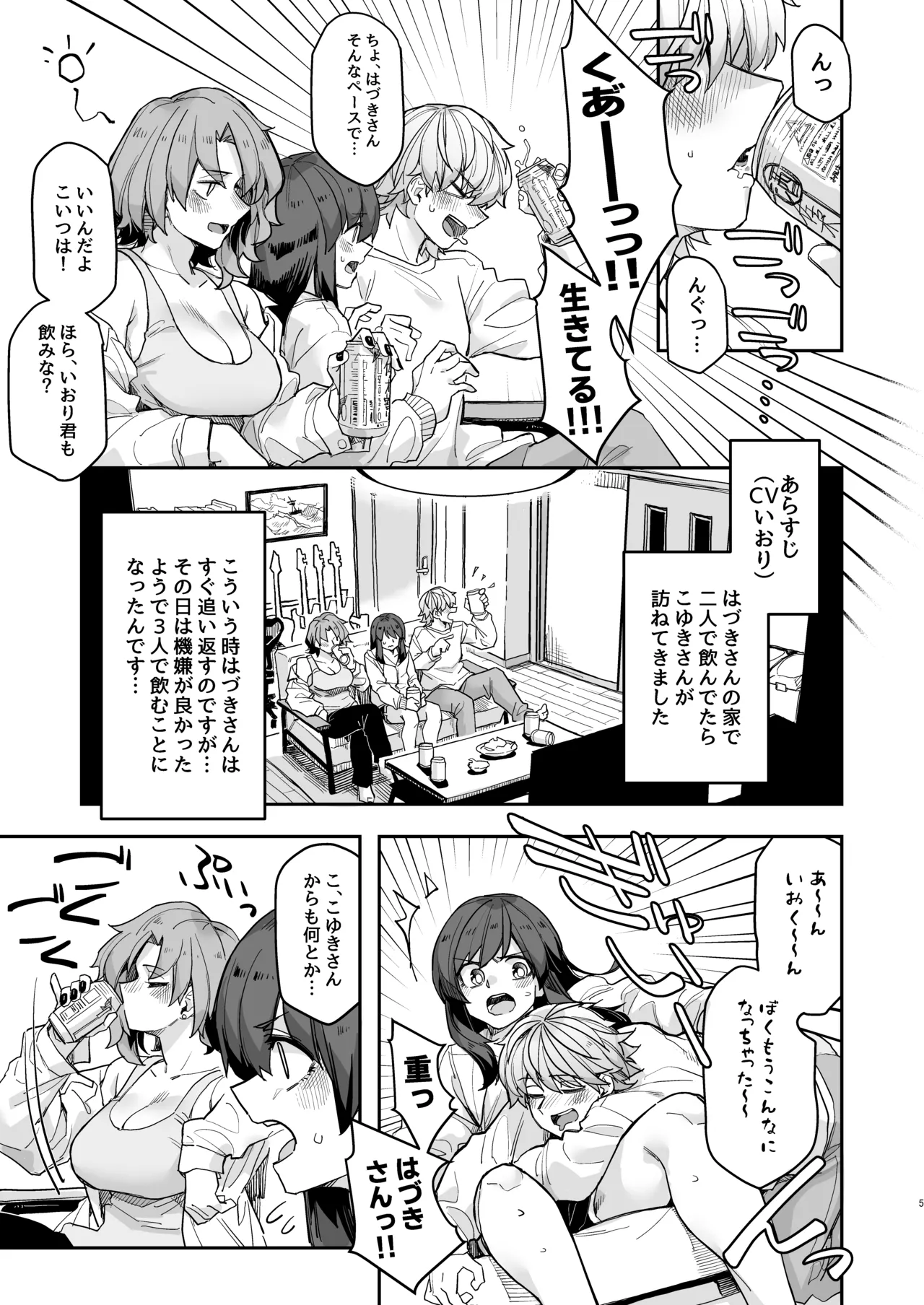 タクノミサンドイッチ! Page.5