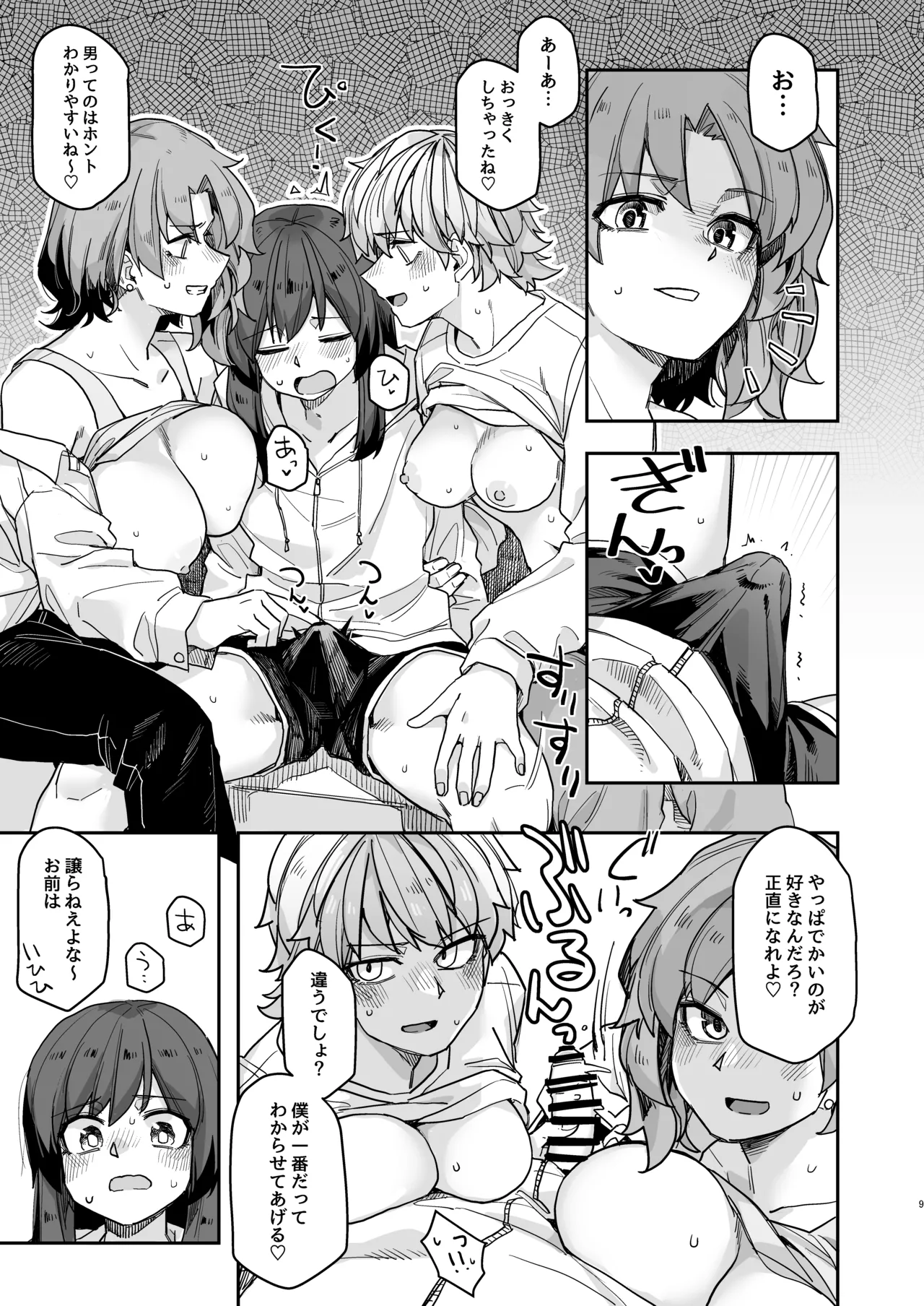 タクノミサンドイッチ! Page.9