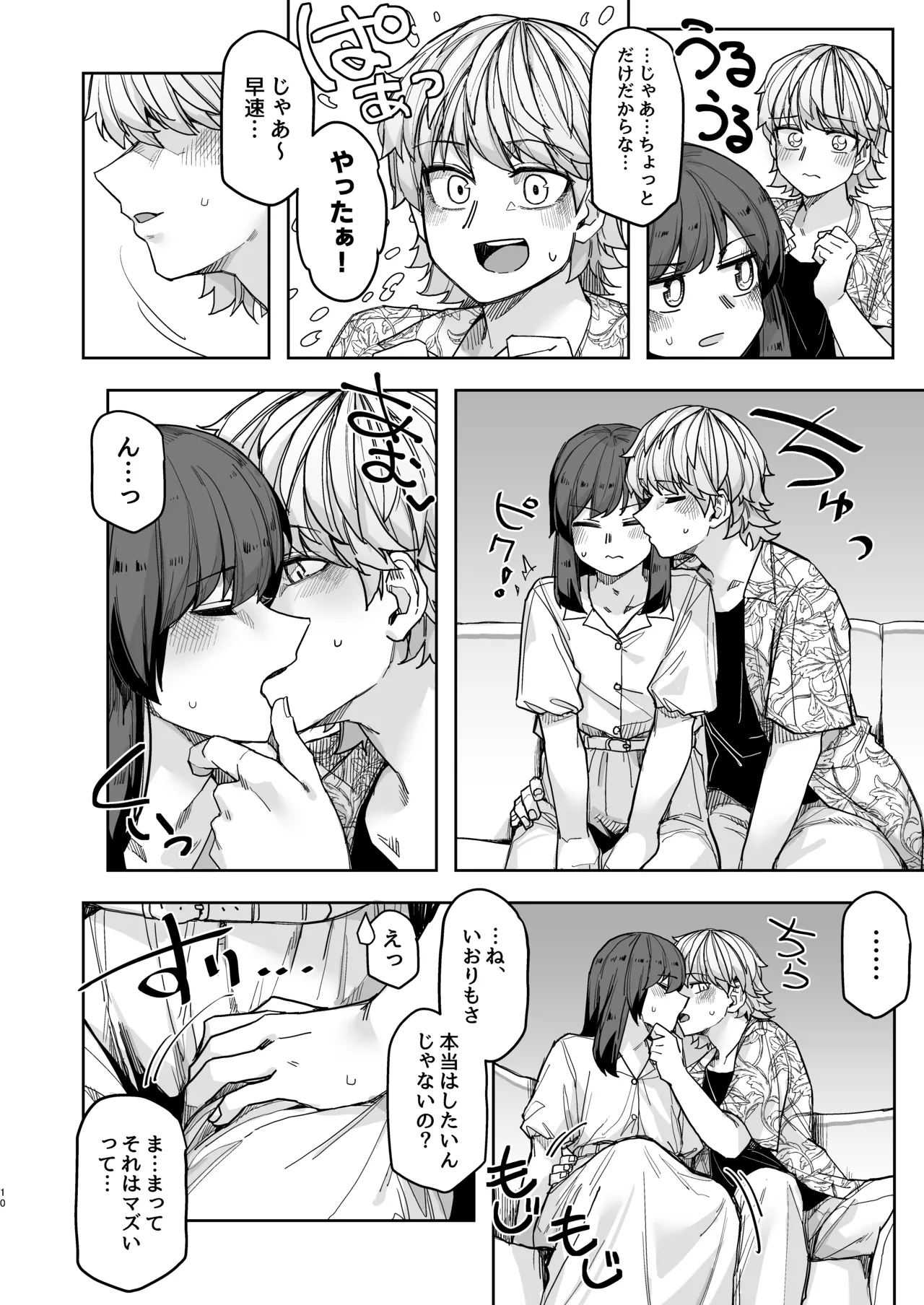 ストイック月間！ Page.10