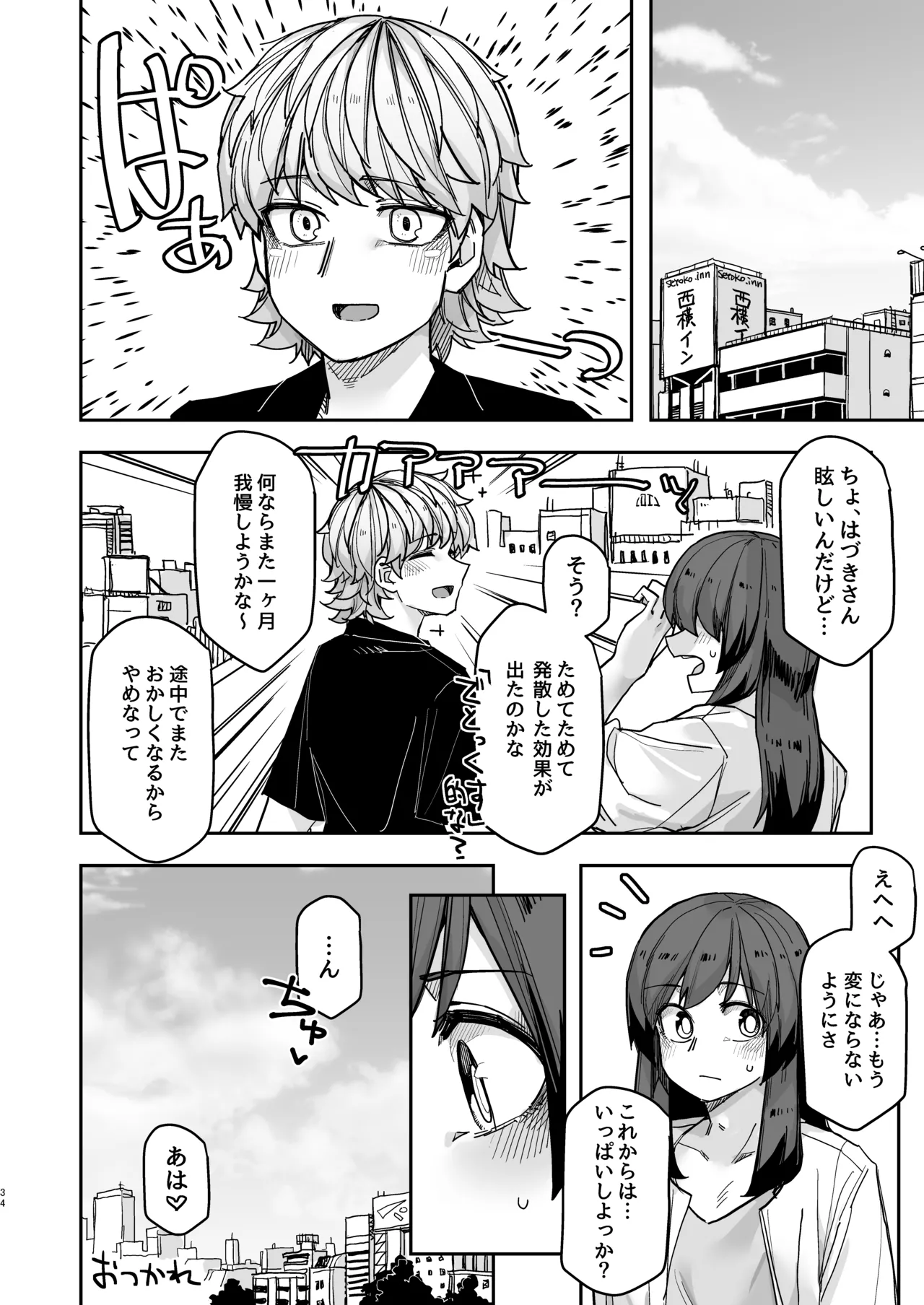 ストイック月間！ Page.34