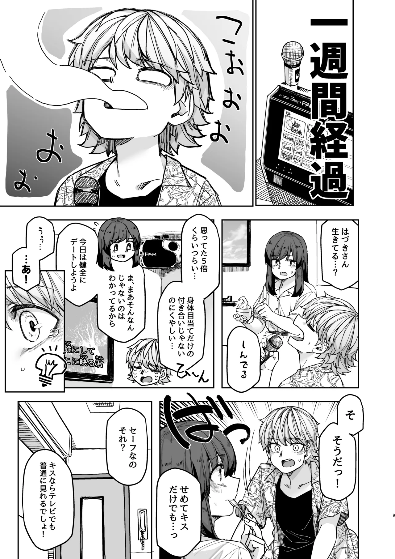 ストイック月間！ Page.9