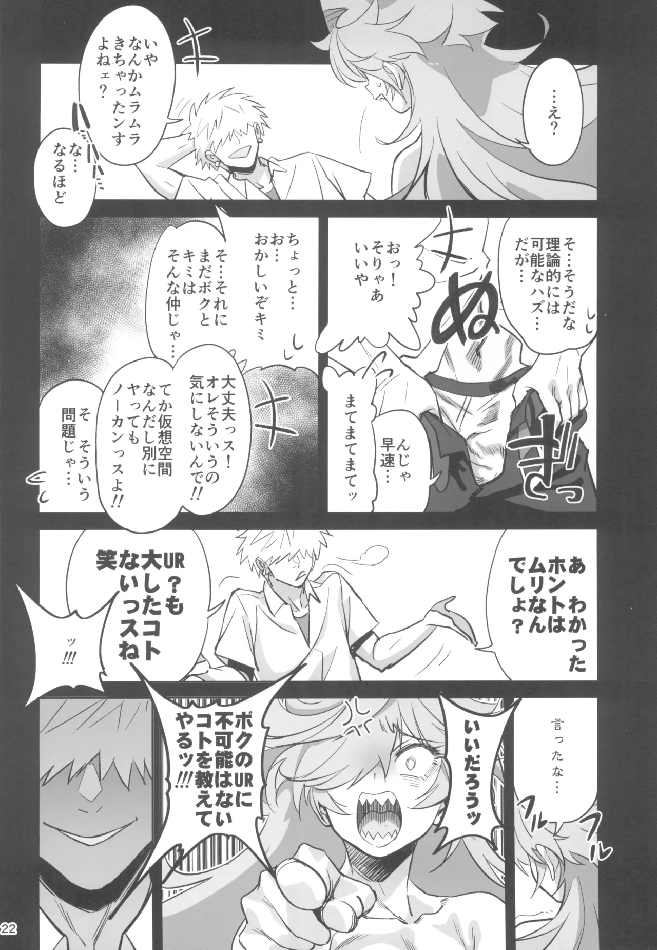 天才博士な先輩がヤリチンな後輩にNTRれた話 Page.22