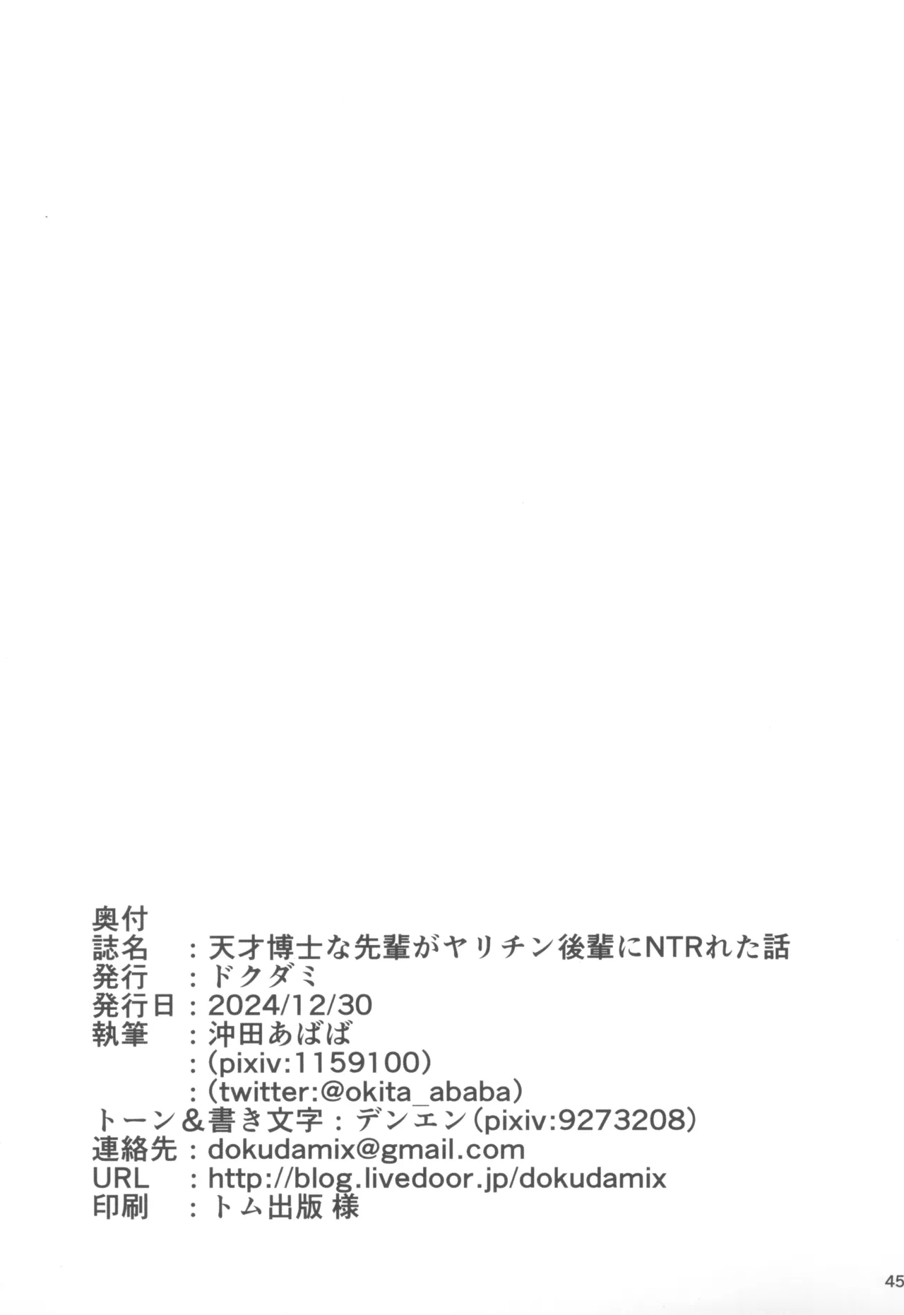 天才博士な先輩がヤリチンな後輩にNTRれた話 Page.45