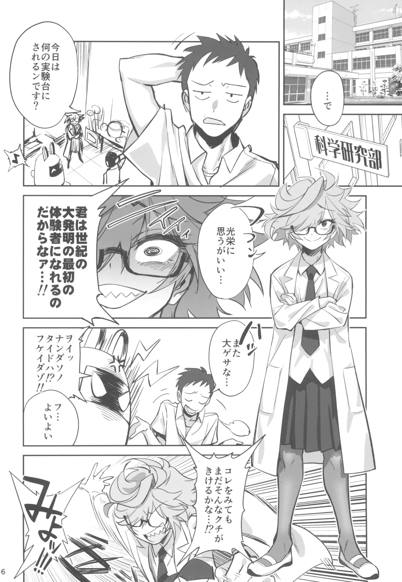 天才博士な先輩がヤリチンな後輩にNTRれた話 Page.6