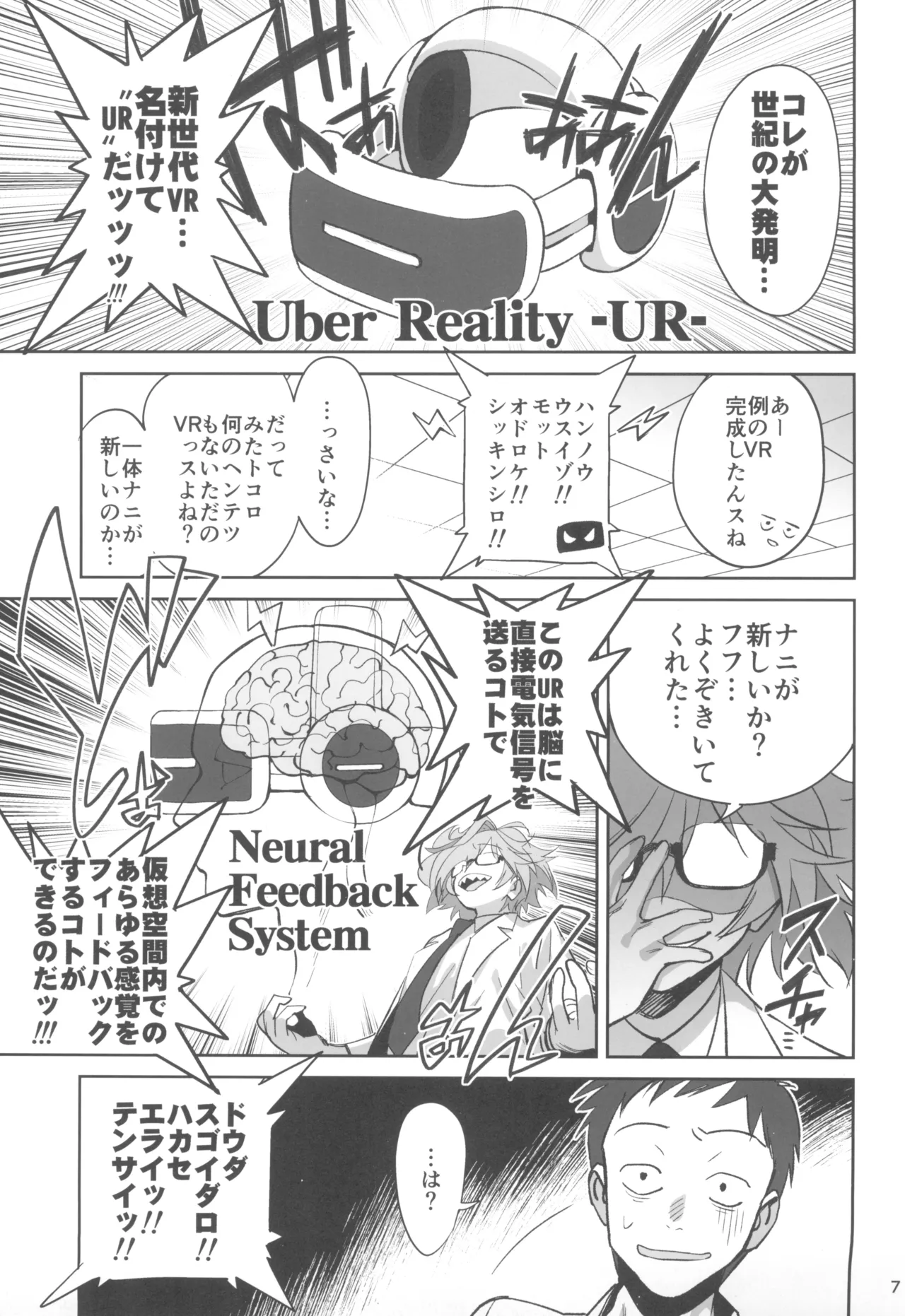 天才博士な先輩がヤリチンな後輩にNTRれた話 Page.7