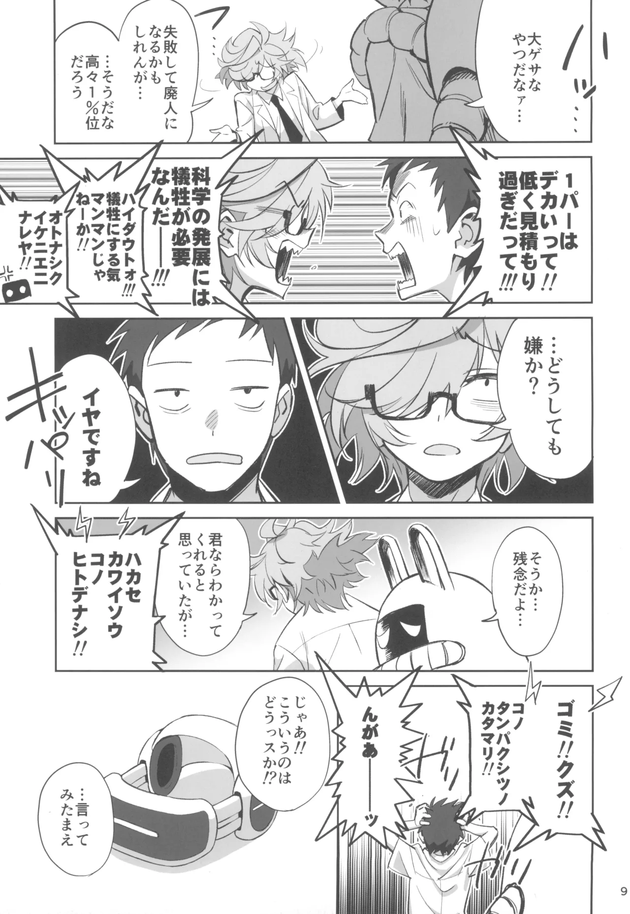 天才博士な先輩がヤリチンな後輩にNTRれた話 Page.9