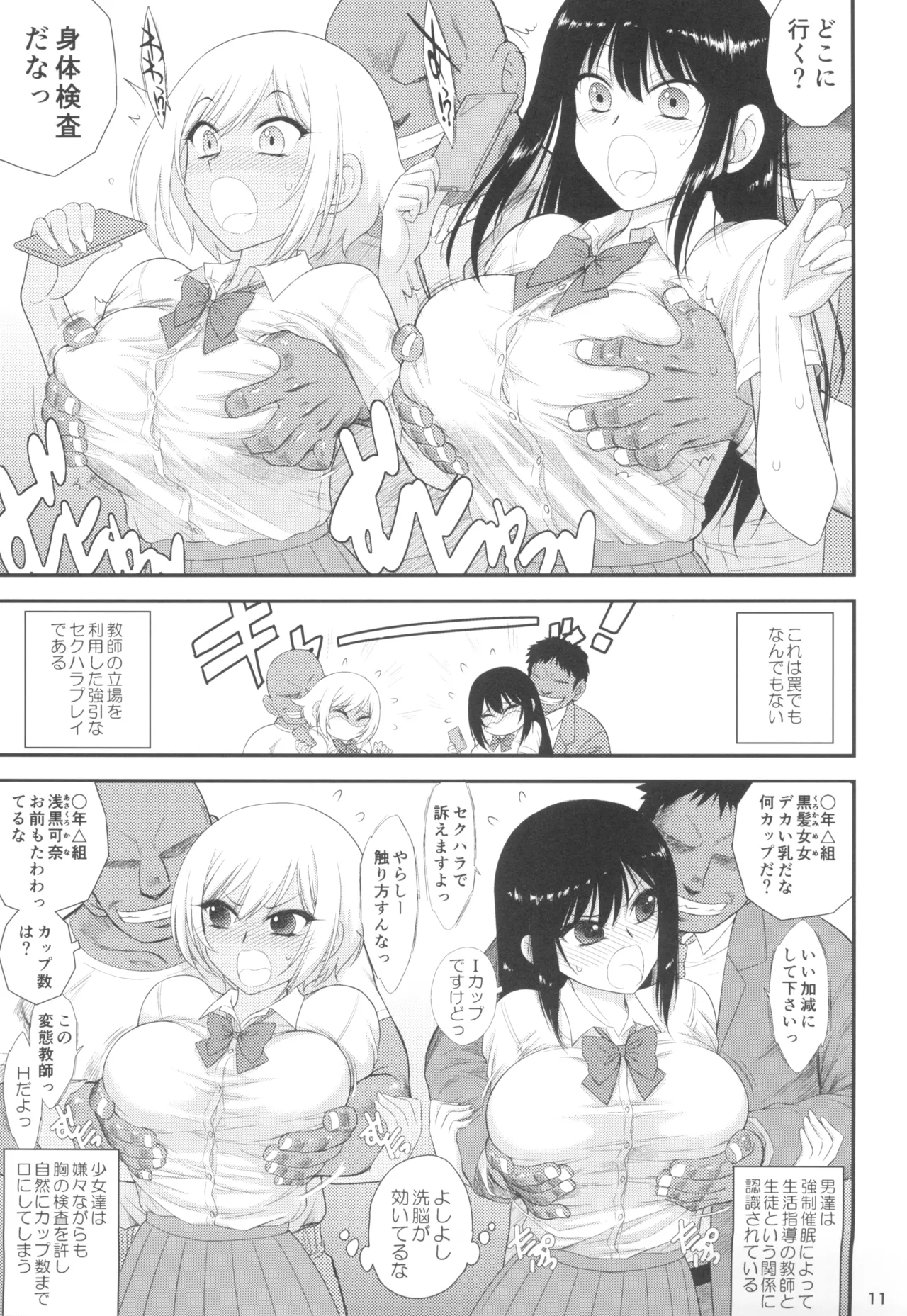 今更なんですが女の子はいつも狙われています Page.11