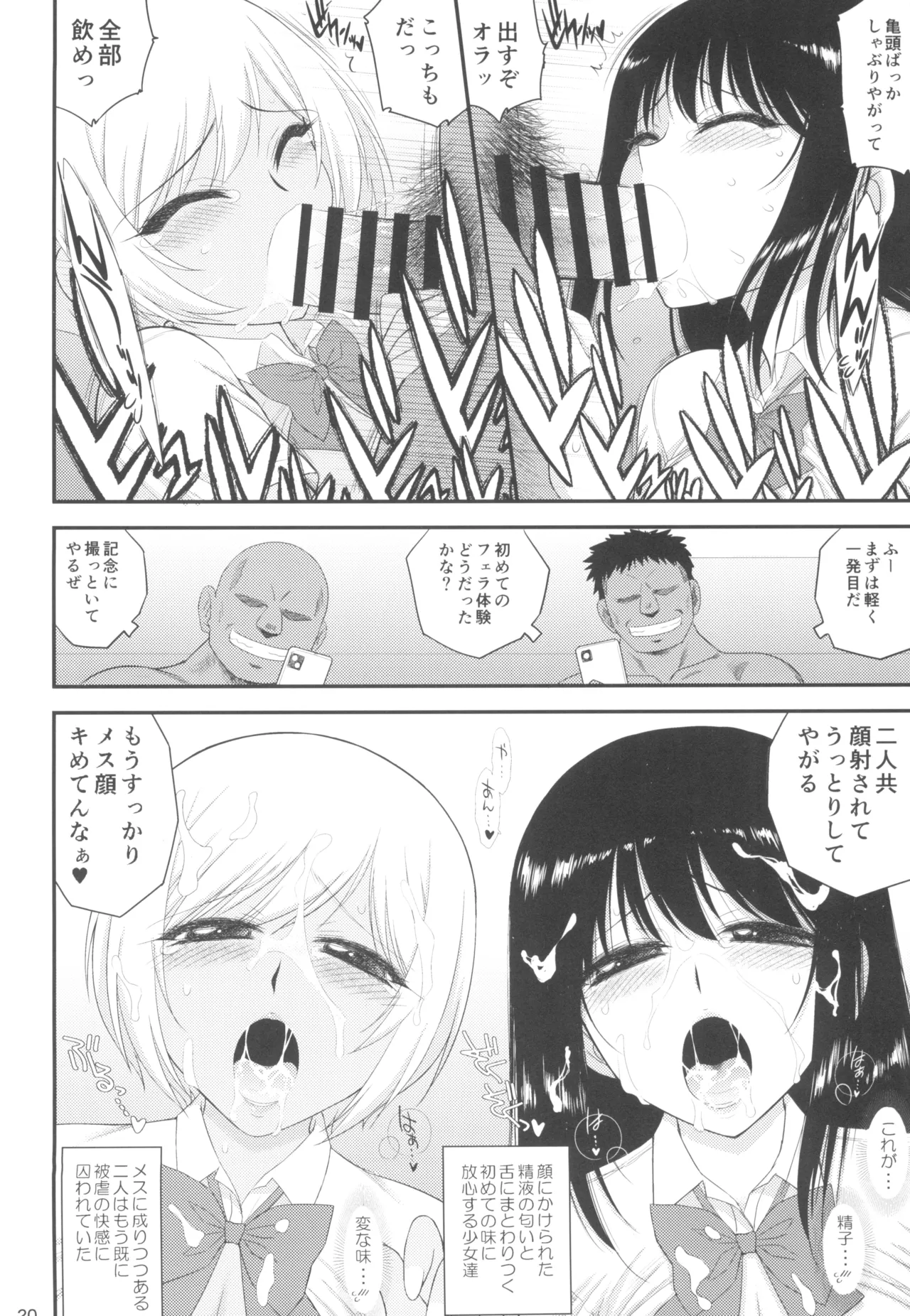 今更なんですが女の子はいつも狙われています Page.20