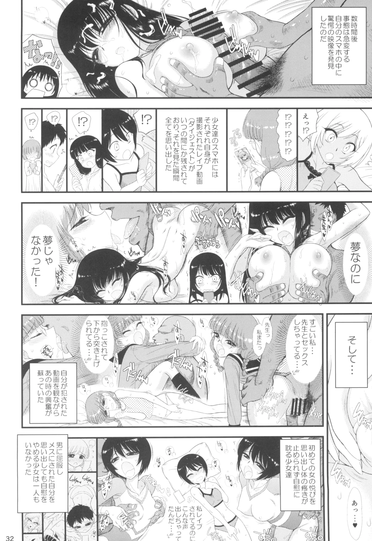 今更なんですが女の子はいつも狙われています Page.32