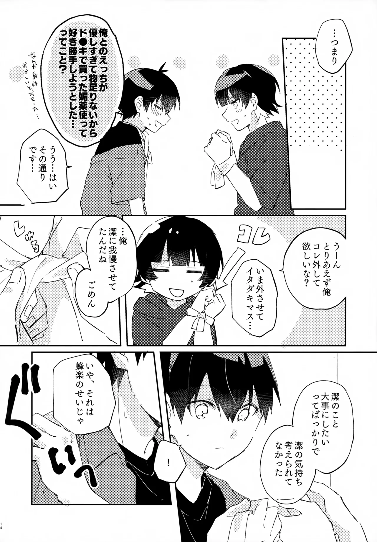 じゃあ今夜はお望みどーり Page.15