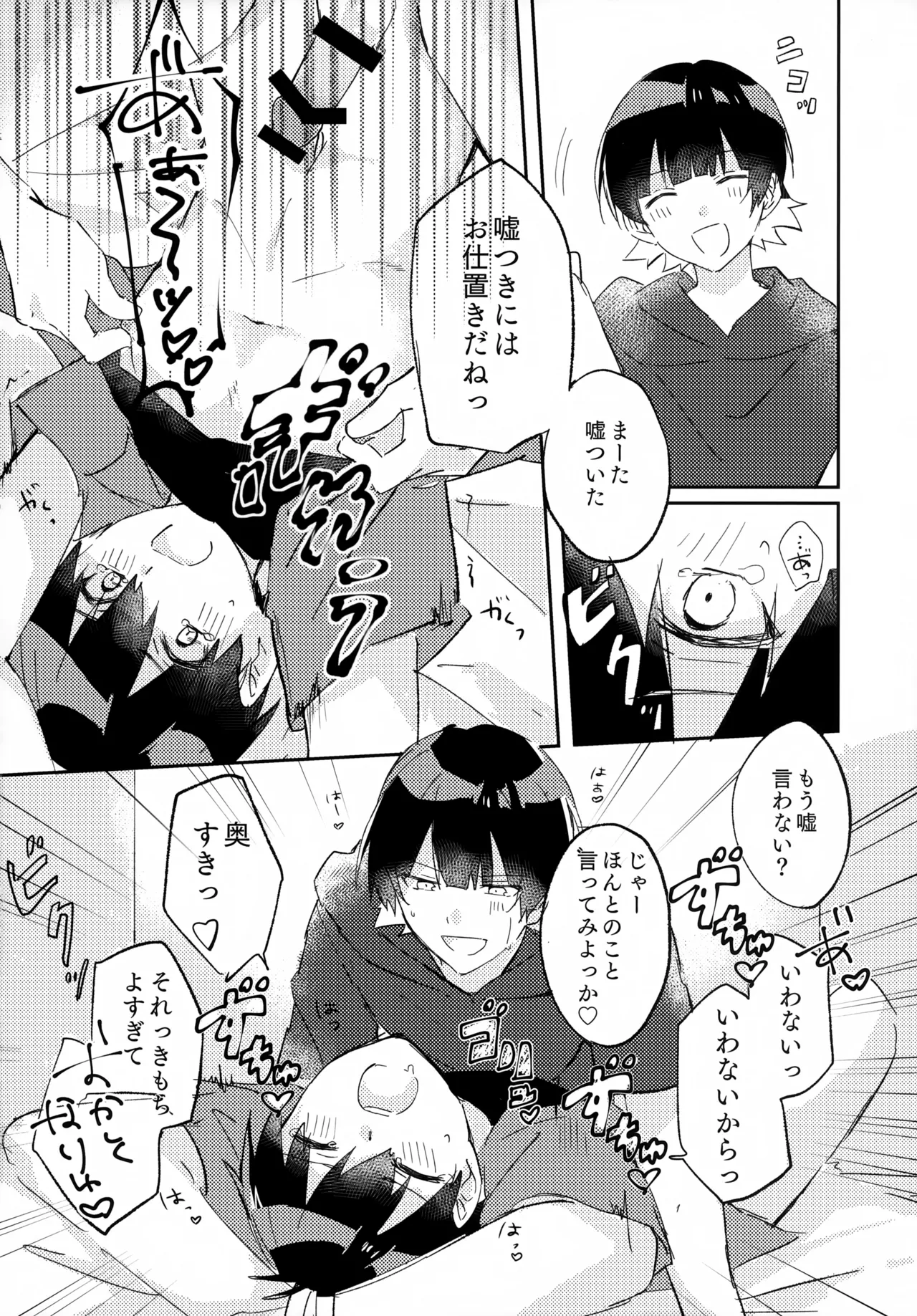 じゃあ今夜はお望みどーり Page.21