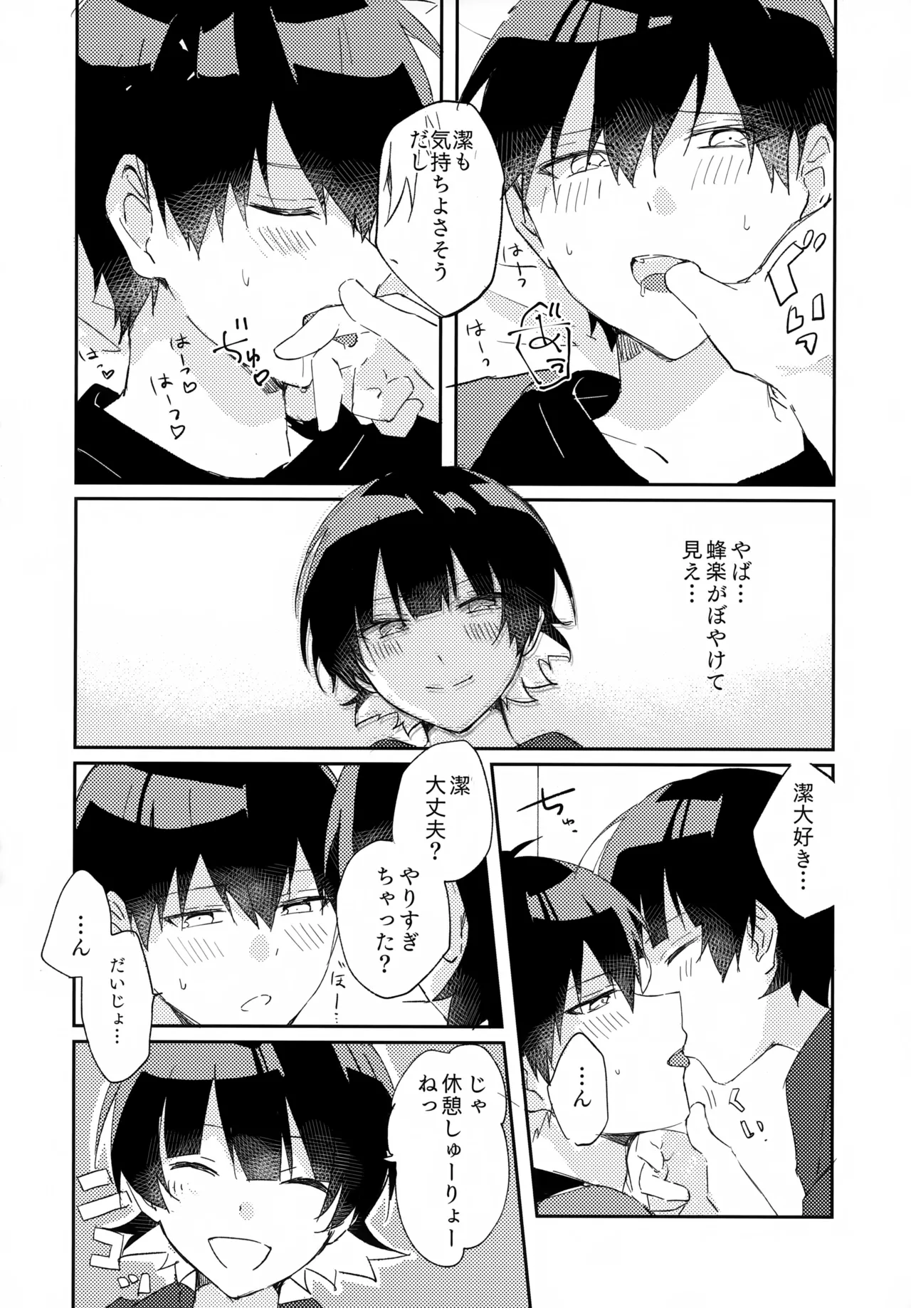 じゃあ今夜はお望みどーり Page.23