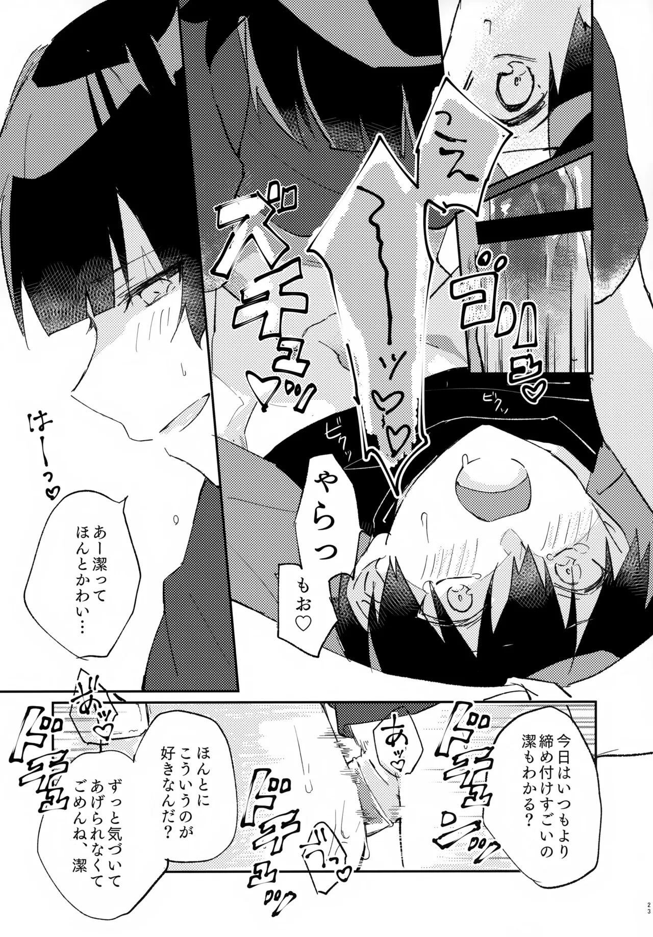 じゃあ今夜はお望みどーり Page.24