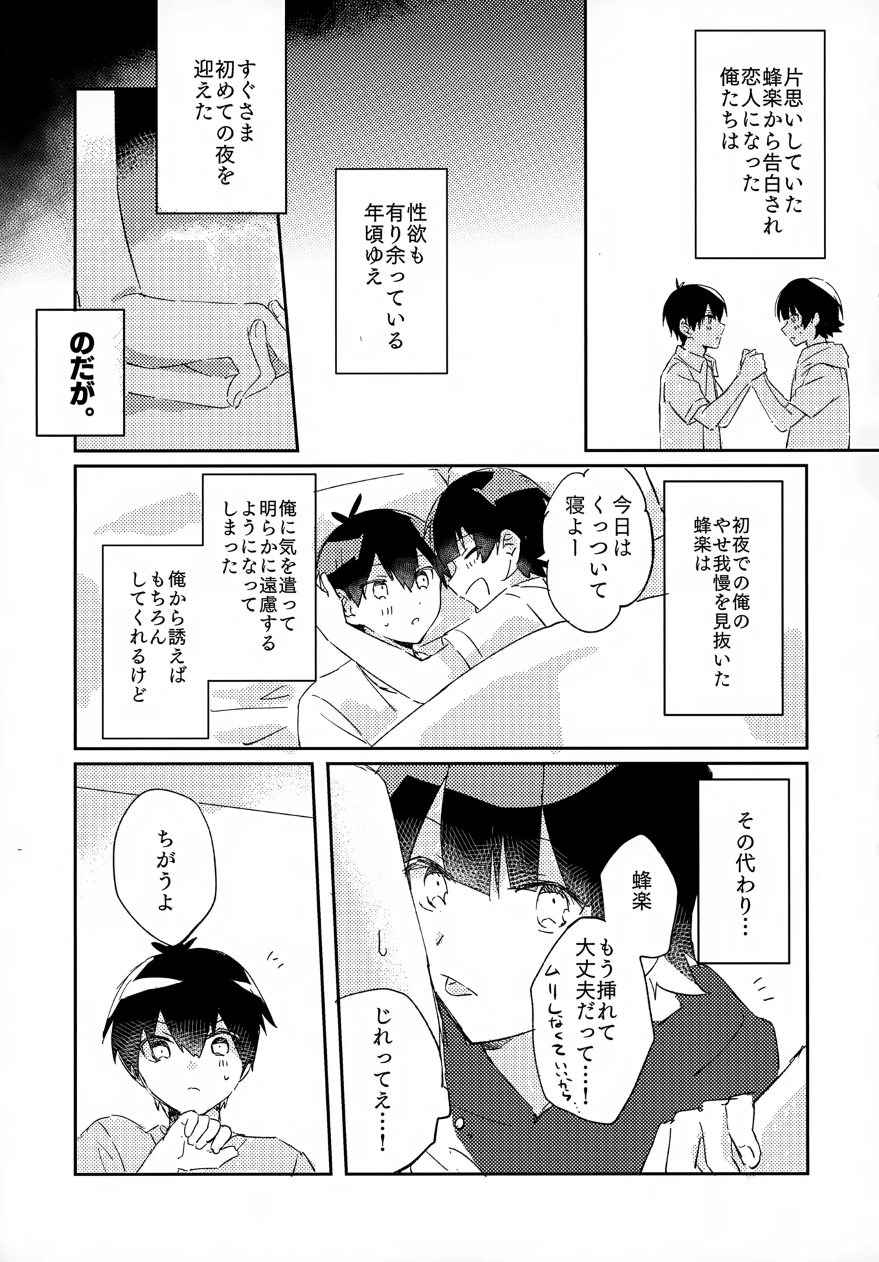 じゃあ今夜はお望みどーり Page.4