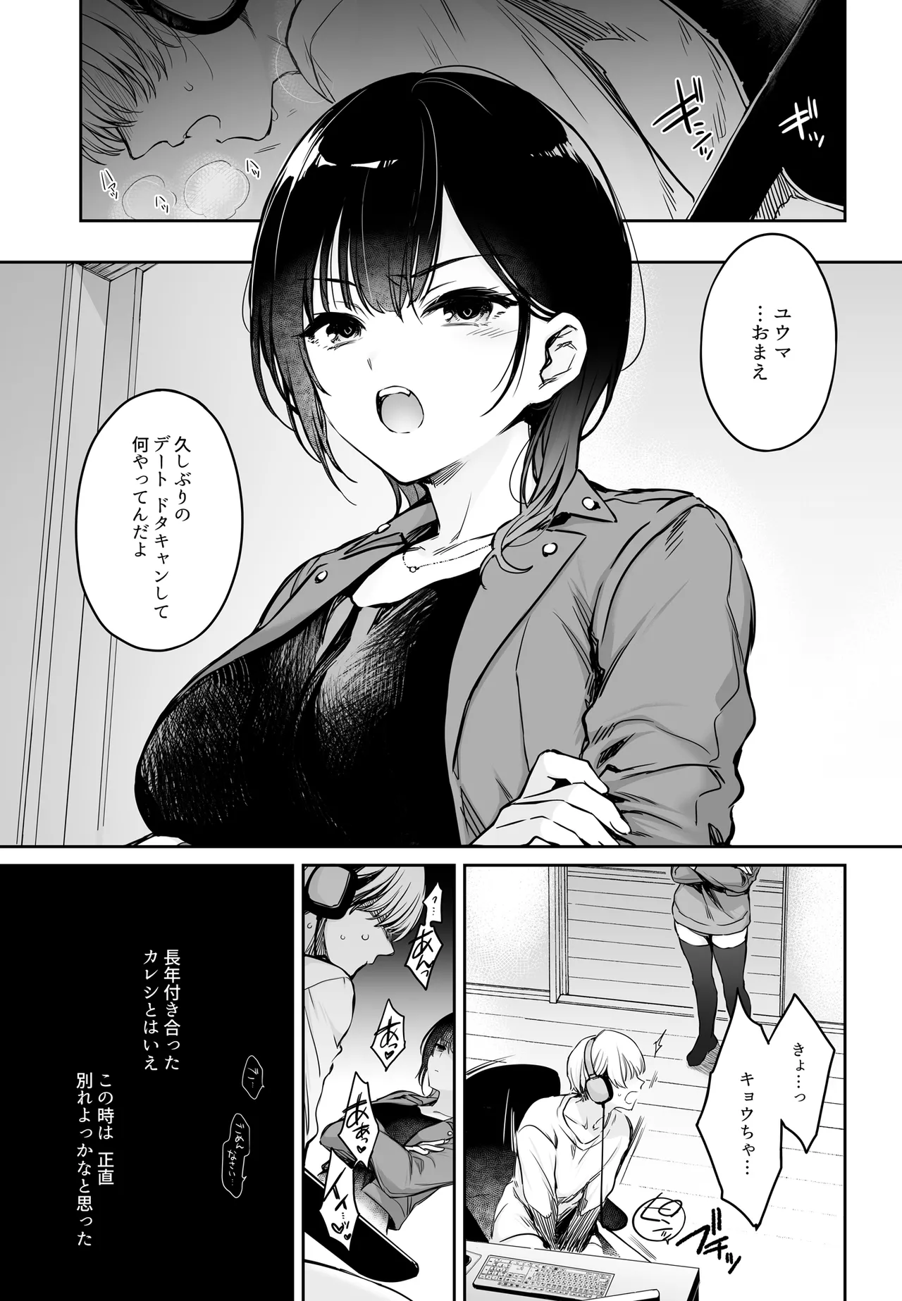 彼氏がインキュバスになってしまったキョウカちゃんの受難 Page.5