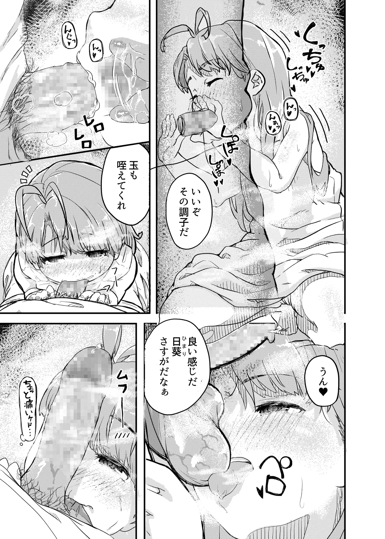 ひみつのおまじない Page.15