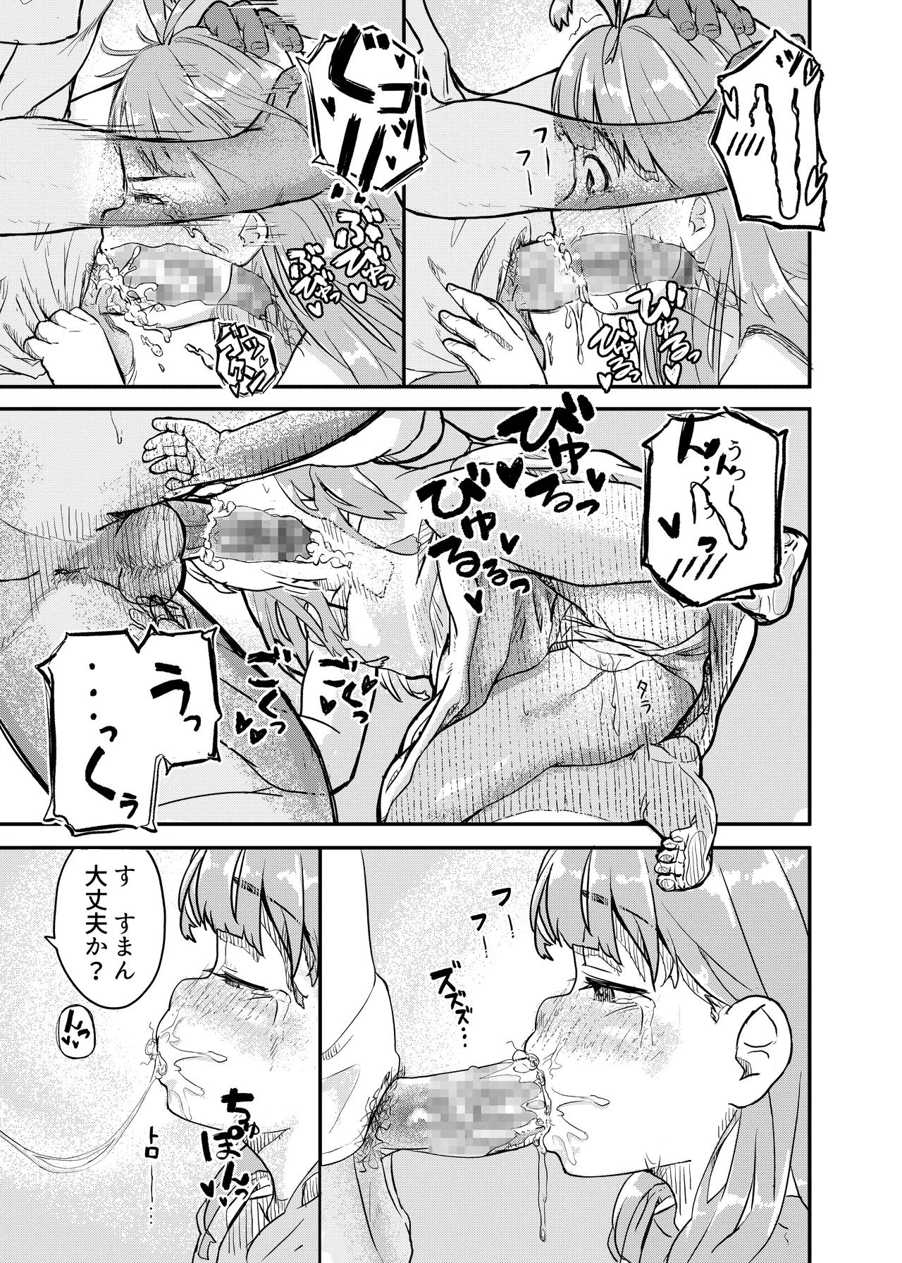 ひみつのおまじない Page.17