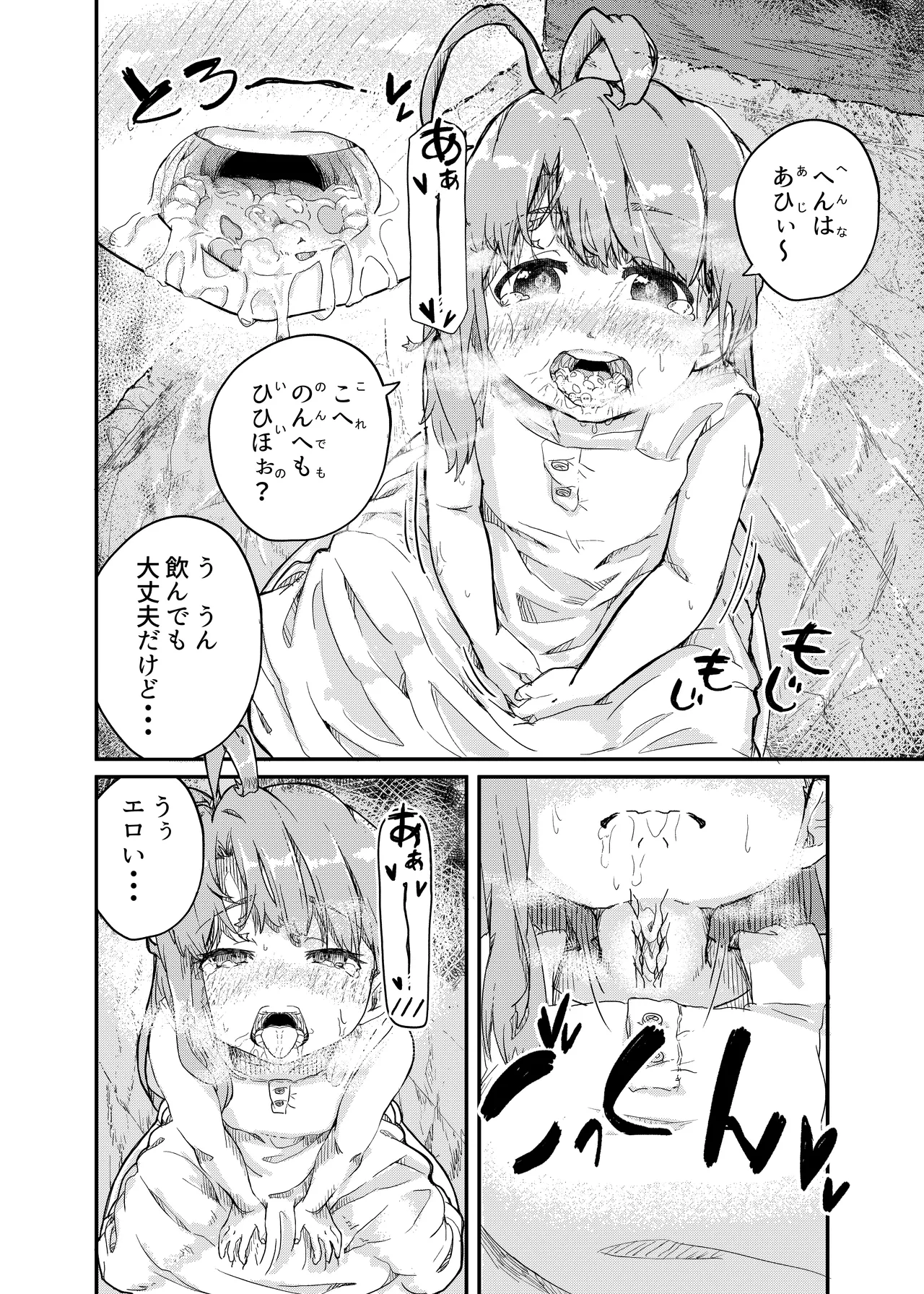 ひみつのおまじない Page.18