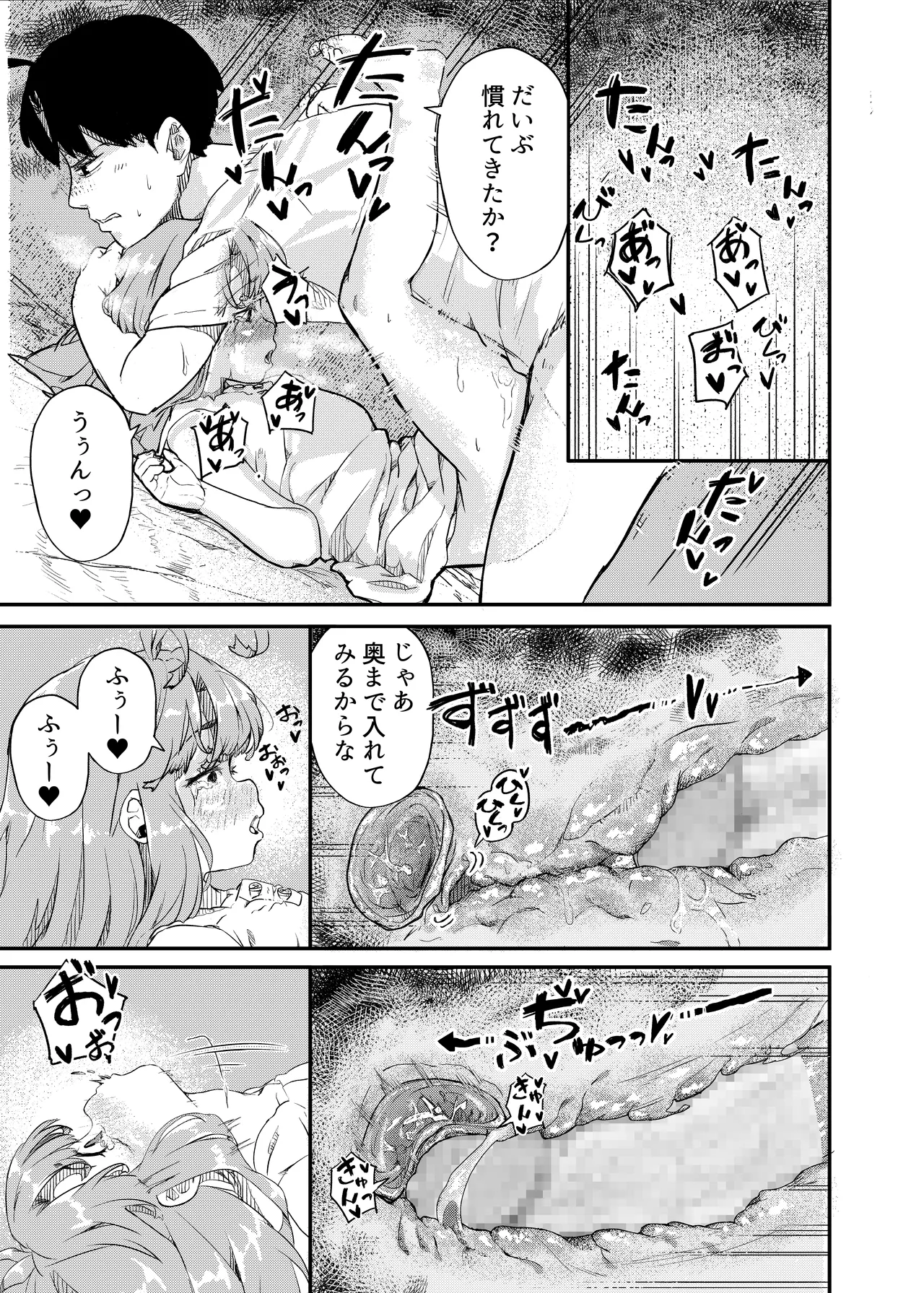 ひみつのおまじない Page.25