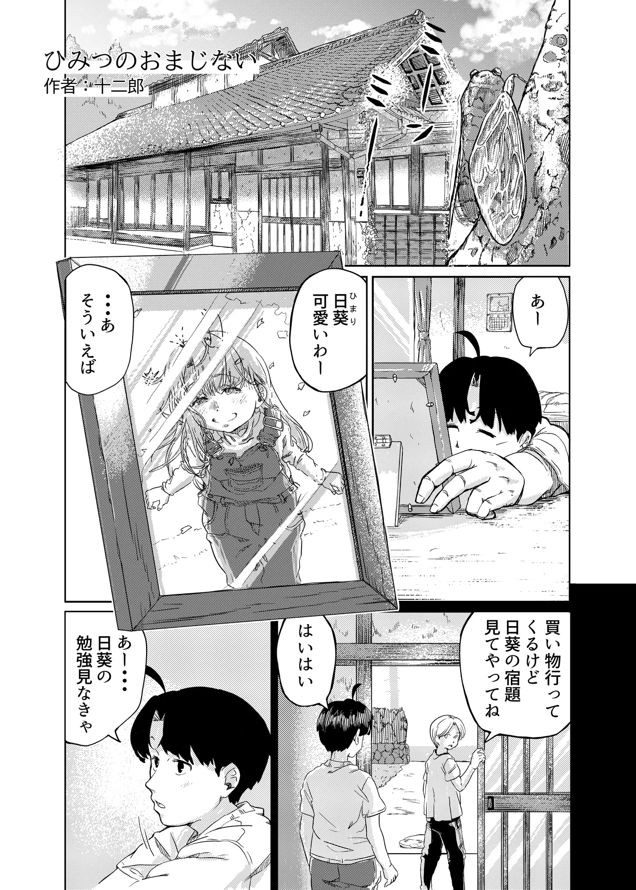 ひみつのおまじない Page.3