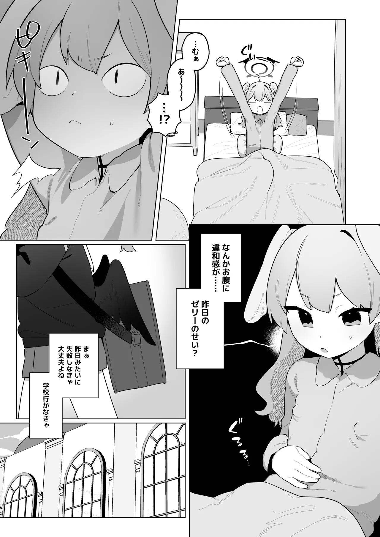 コハルちゃんは性長期っ!【下】 Page.31