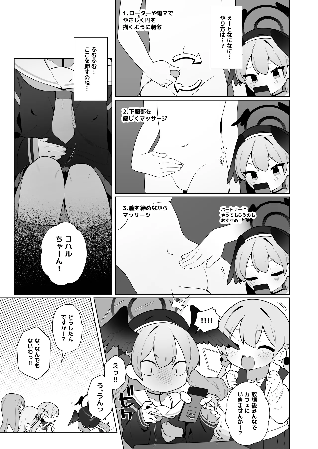 コハルちゃんは性長期っ!【下】 Page.37