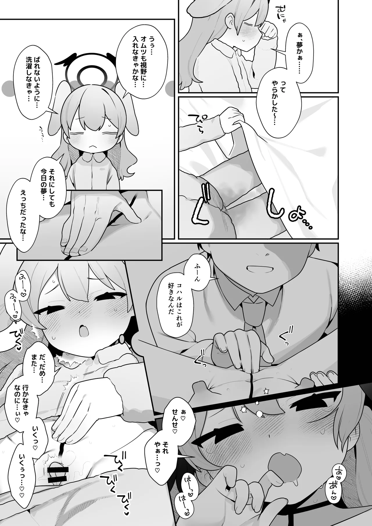 コハルちゃんは性長期っ!【下】 Page.45