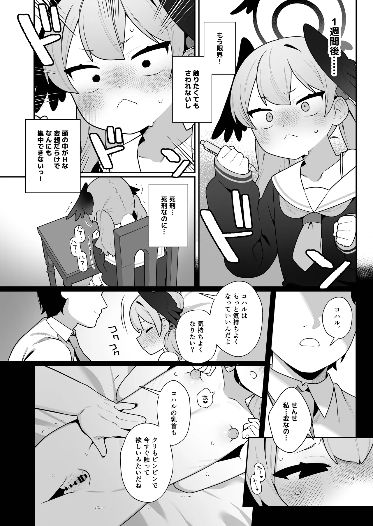 コハルちゃんは性長期っ!【下】 Page.52