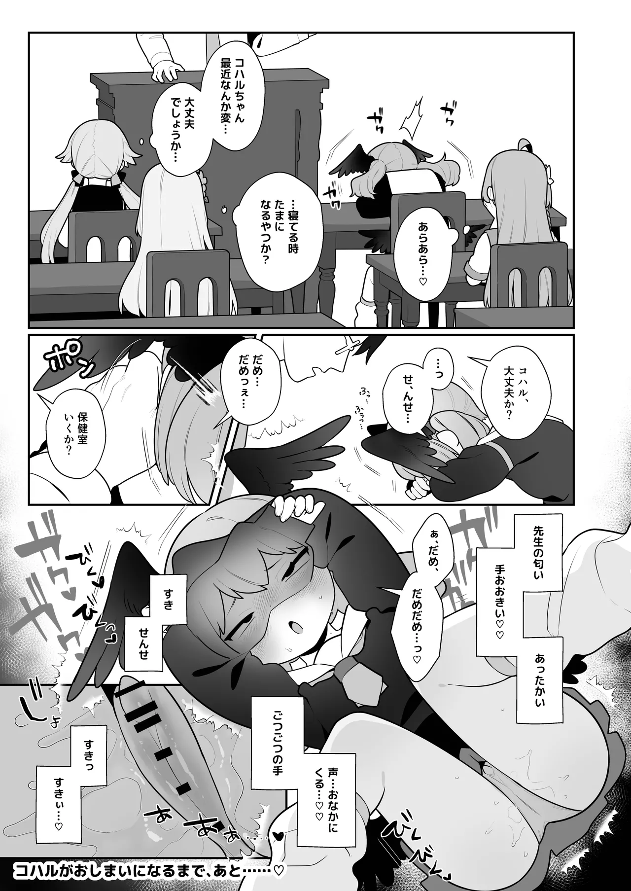 コハルちゃんは性長期っ!【下】 Page.55