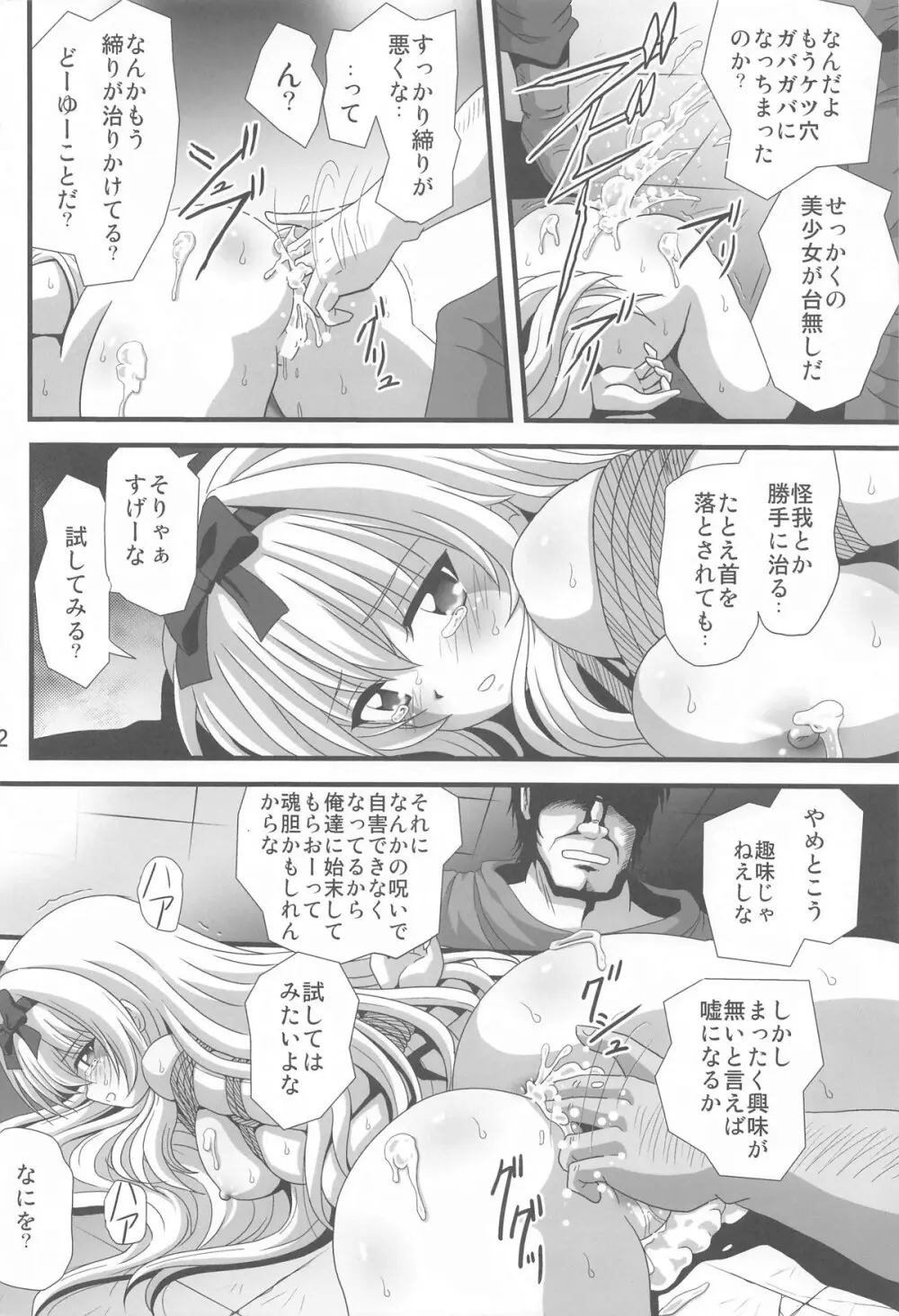 それユエに1 Page.11