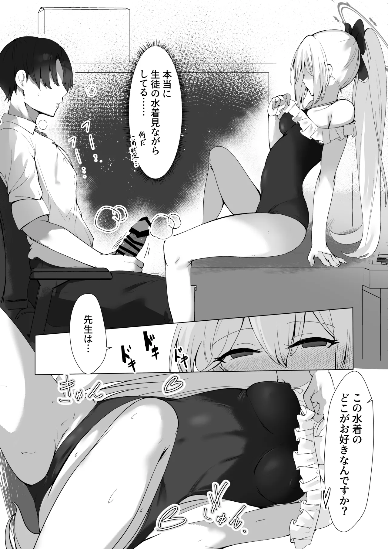 薄い水着はお好きですか? Page.10