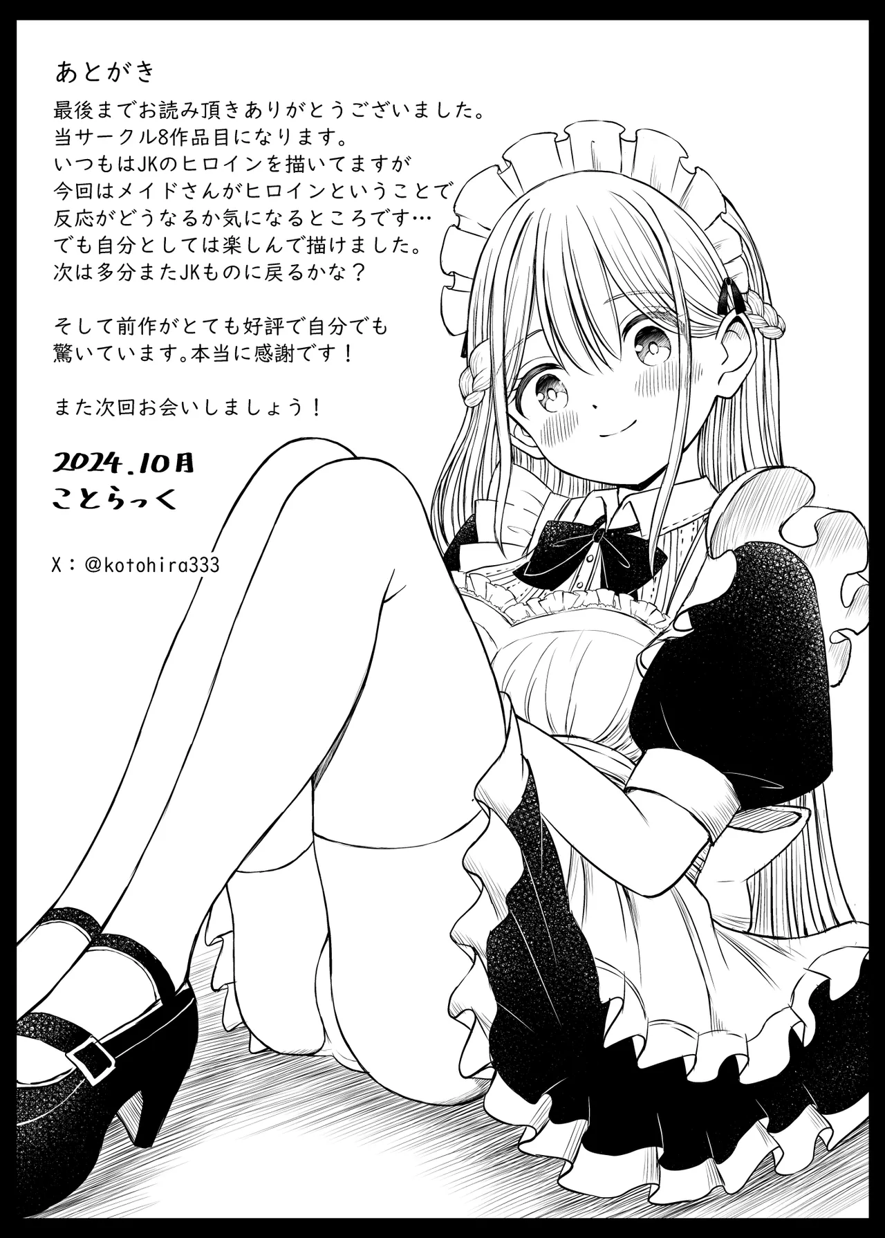 柔らかメイドのご奉仕セックス Page.44