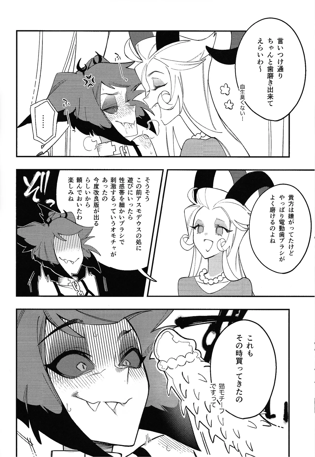 Joo no aibyo Page.15