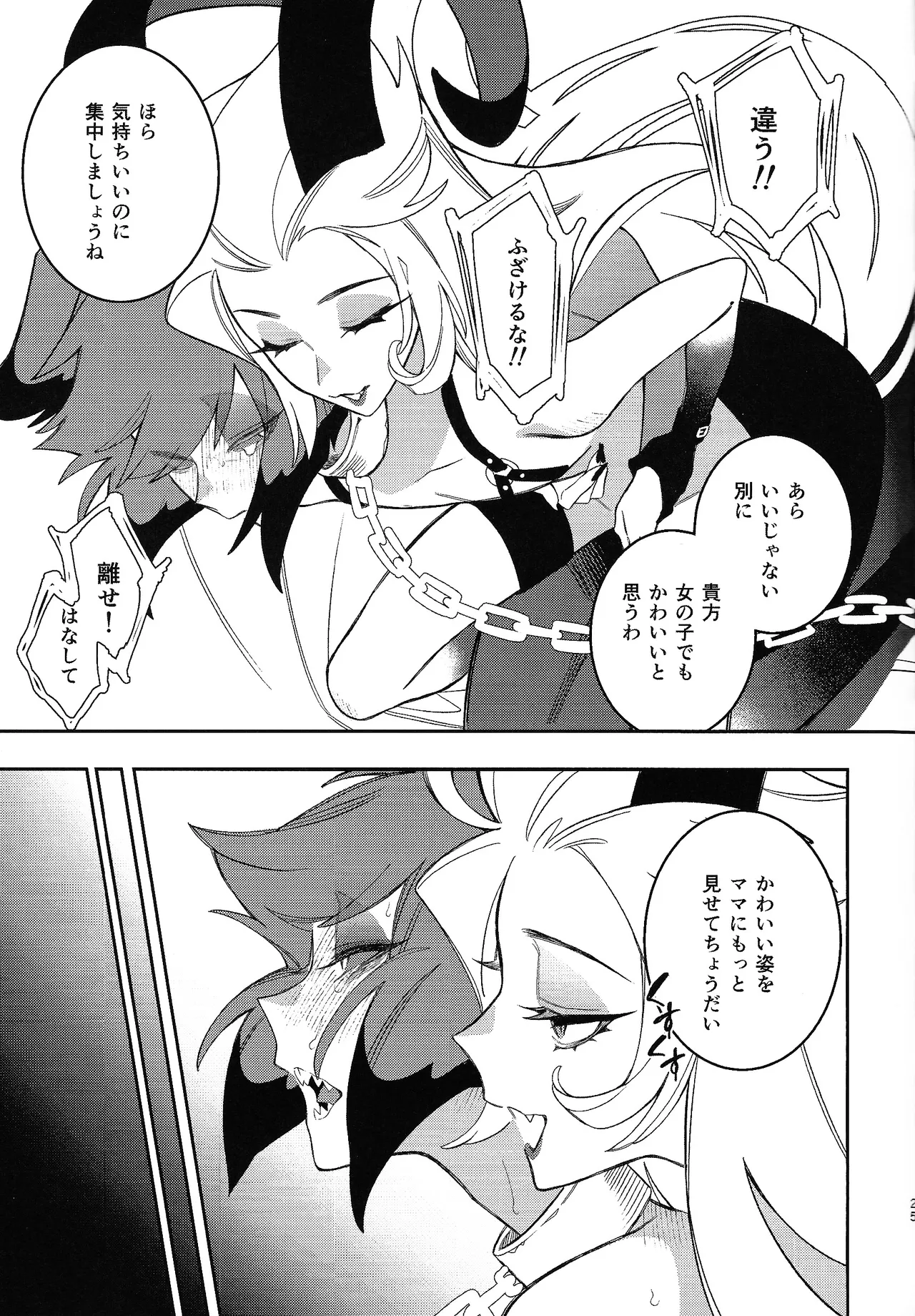 Joo no aibyo Page.24