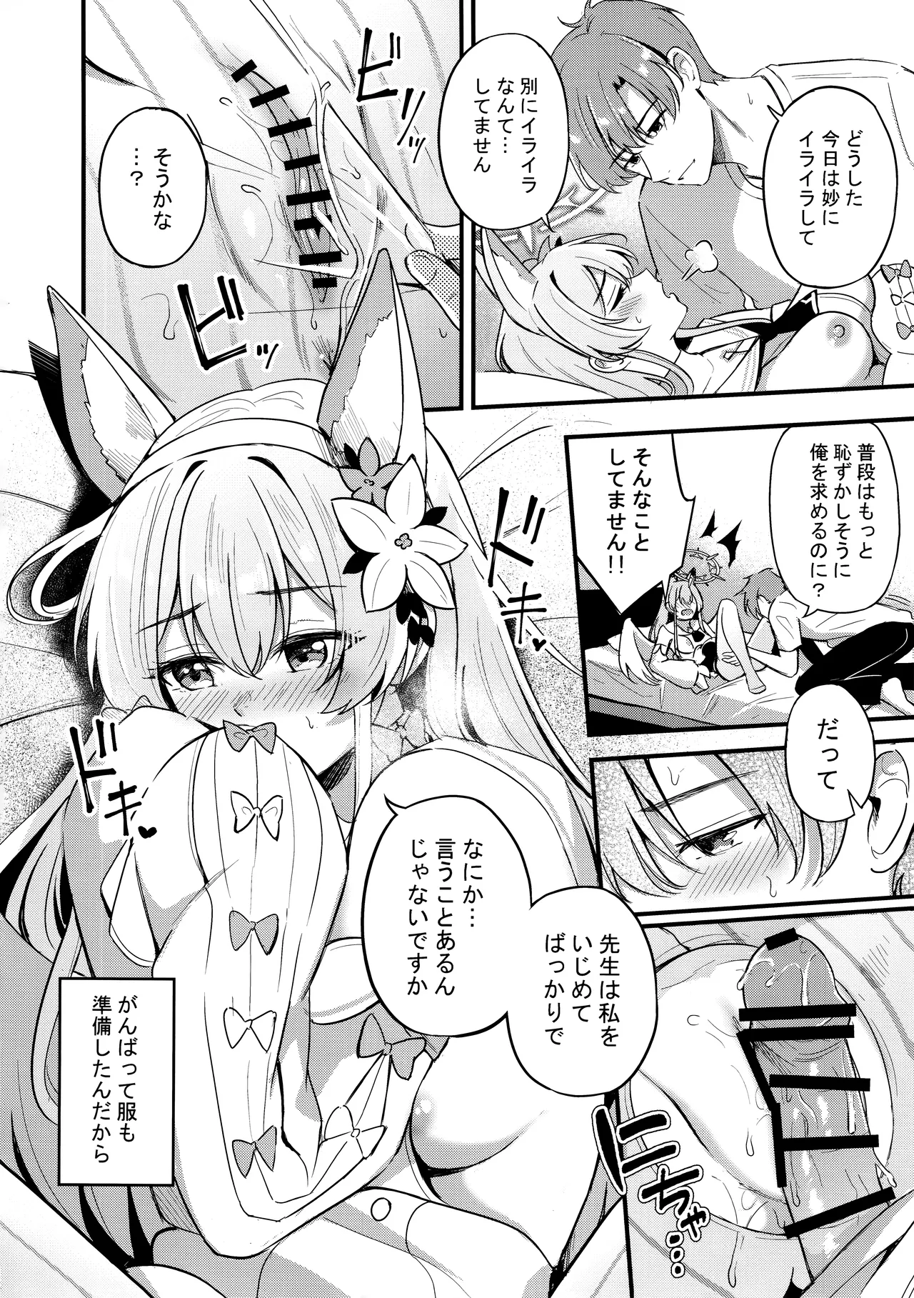 えっちな子は嫌いですか? Page.13