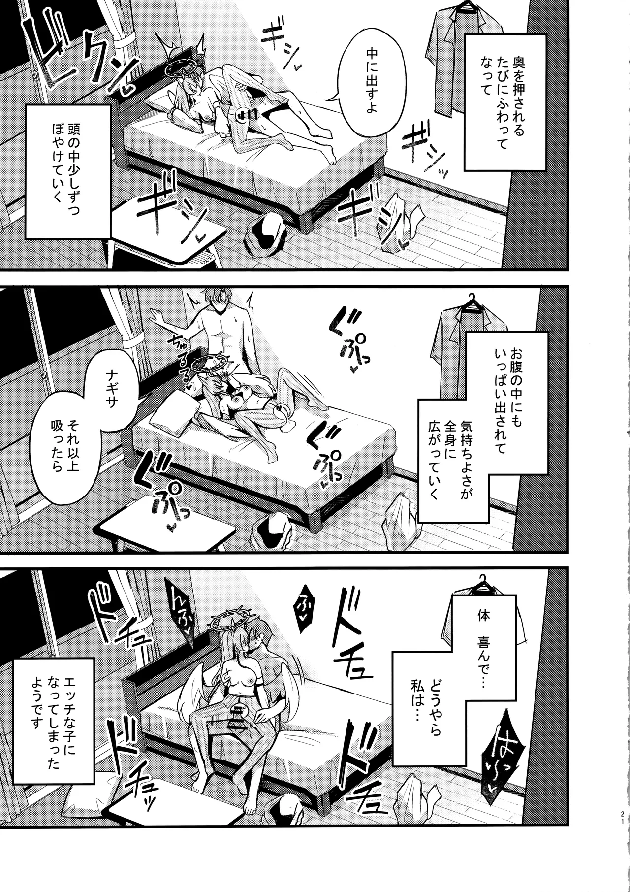 えっちな子は嫌いですか? Page.20